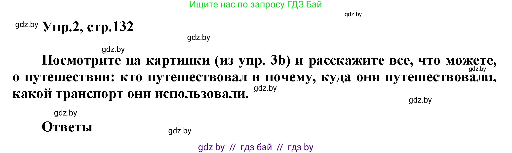 Английский язык (english), 5 класс Учебник, авторы: Демченко Наталья Валентиновна, Севрюкова Татьяна Юрьевна, Наумова Елена Георгиевна, Юхнель Наталья Валентиновна, Лапицкая Людмила Михайловна (Lapitskaya Ludmila), издательство Адукацыя i выхаванне, Минск, 2017, Часть ( Part) 2, страница 132, номер 2, Решение 1
