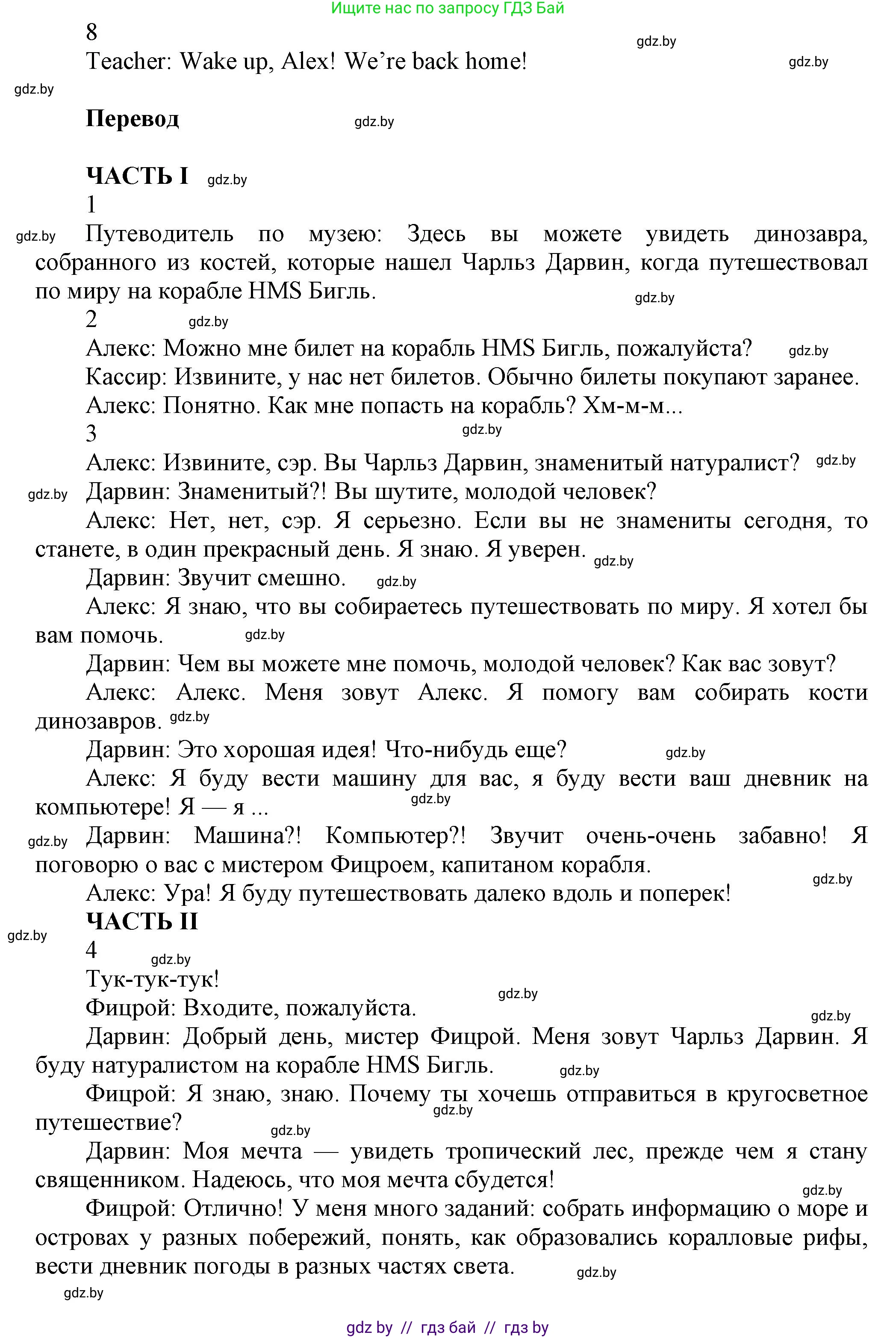 Английский язык (english), 5 класс Учебник, авторы: Демченко Наталья Валентиновна, Севрюкова Татьяна Юрьевна, Наумова Елена Георгиевна, Юхнель Наталья Валентиновна, Лапицкая Людмила Михайловна (Lapitskaya Ludmila), издательство Адукацыя i выхаванне, Минск, 2017, Часть ( Part) 2, страница 133, номер 3, Решение 1 (продолжение 3)