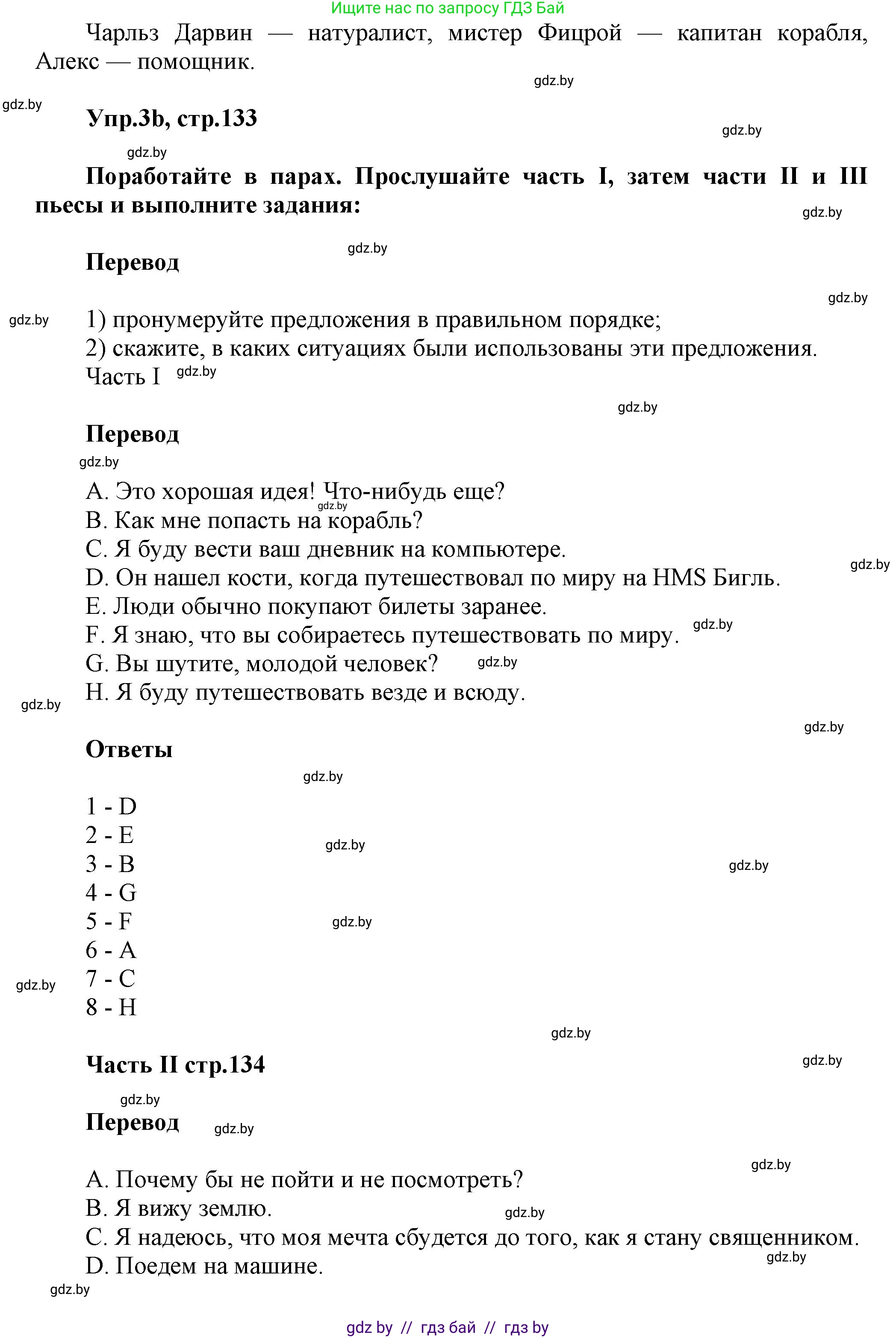 Английский язык (english), 5 класс Учебник, авторы: Демченко Наталья Валентиновна, Севрюкова Татьяна Юрьевна, Наумова Елена Георгиевна, Юхнель Наталья Валентиновна, Лапицкая Людмила Михайловна (Lapitskaya Ludmila), издательство Адукацыя i выхаванне, Минск, 2017, Часть ( Part) 2, страница 133, номер 3, Решение 1 (продолжение 5)