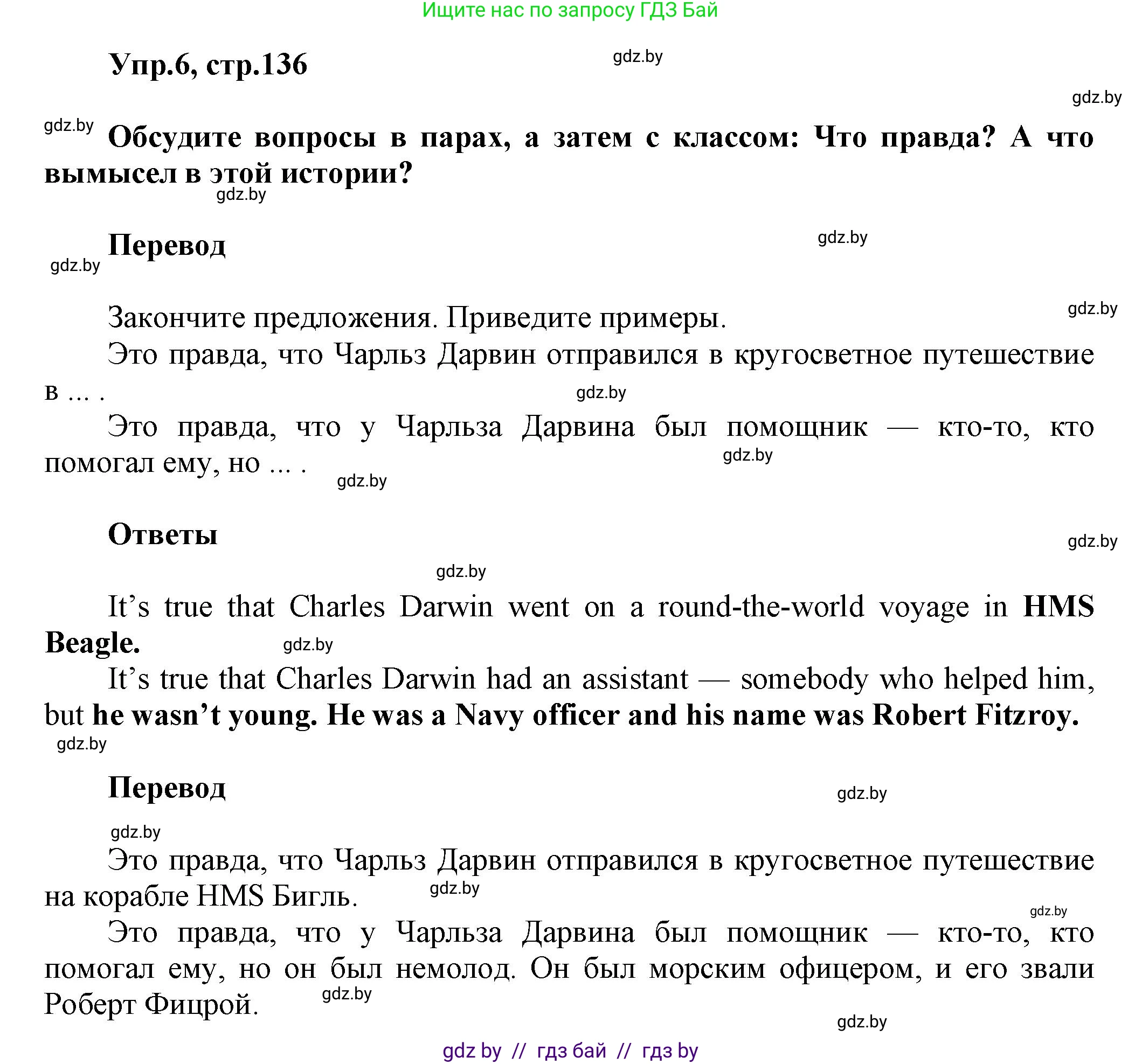 Английский язык (english), 5 класс Учебник, авторы: Демченко Наталья Валентиновна, Севрюкова Татьяна Юрьевна, Наумова Елена Георгиевна, Юхнель Наталья Валентиновна, Лапицкая Людмила Михайловна (Lapitskaya Ludmila), издательство Адукацыя i выхаванне, Минск, 2017, Часть ( Part) 2, страница 136, номер 6, Решение 1