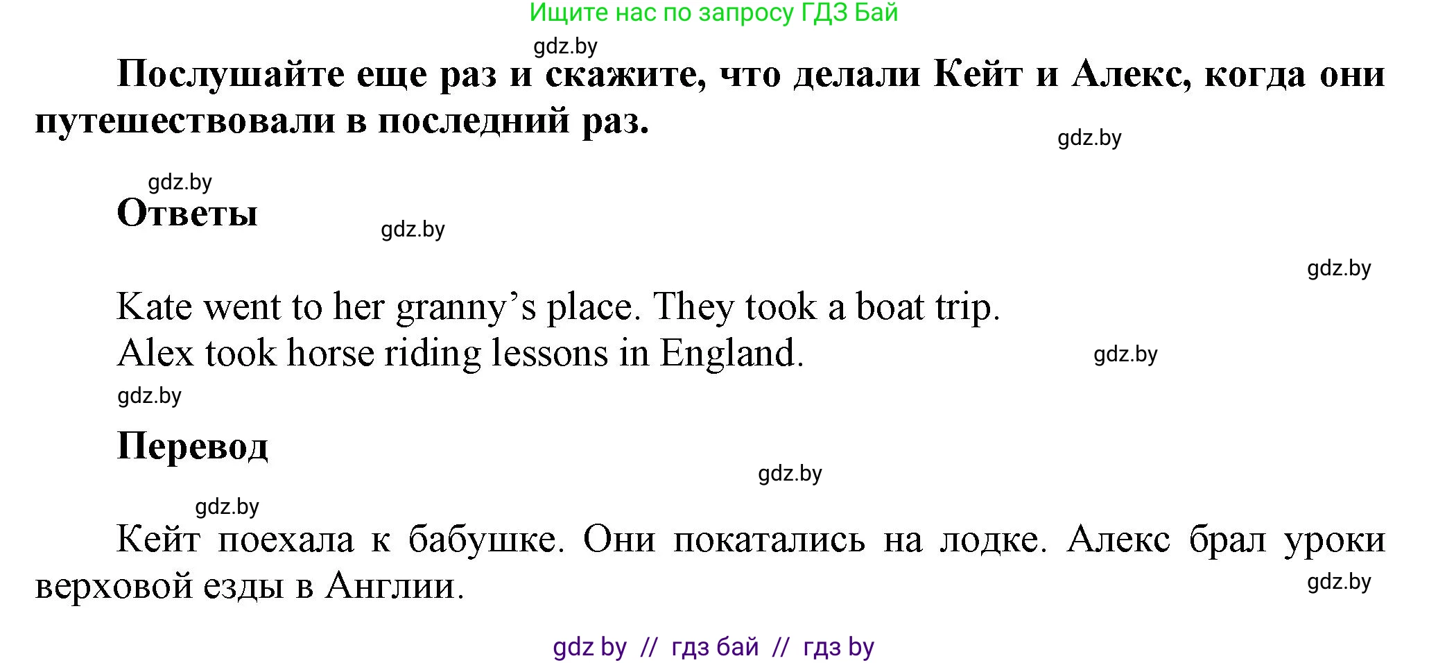 Английский язык (english), 5 класс Учебник, авторы: Демченко Наталья Валентиновна, Севрюкова Татьяна Юрьевна, Наумова Елена Георгиевна, Юхнель Наталья Валентиновна, Лапицкая Людмила Михайловна (Lapitskaya Ludmila), издательство Адукацыя i выхаванне, Минск, 2017, Часть ( Part) 2, страница 105, номер 2, Решение 1 (продолжение 3)