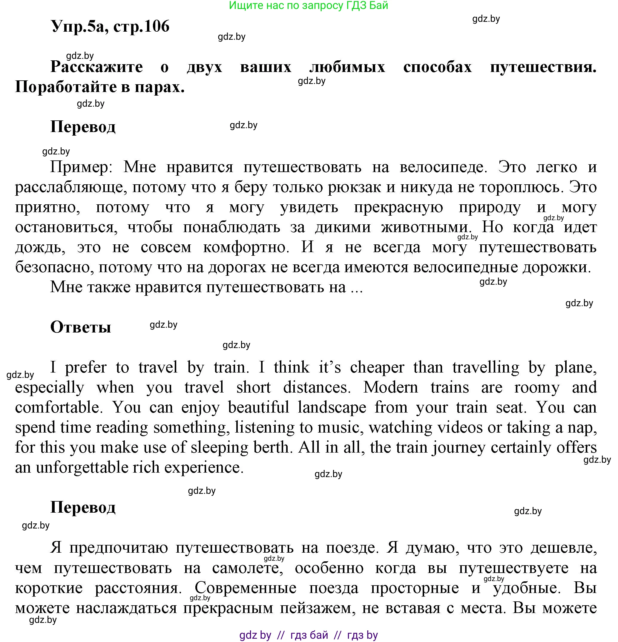 Английский язык (english), 5 класс Учебник, авторы: Демченко Наталья Валентиновна, Севрюкова Татьяна Юрьевна, Наумова Елена Георгиевна, Юхнель Наталья Валентиновна, Лапицкая Людмила Михайловна (Lapitskaya Ludmila), издательство Адукацыя i выхаванне, Минск, 2017, Часть ( Part) 2, страница 106, номер 5, Решение 1