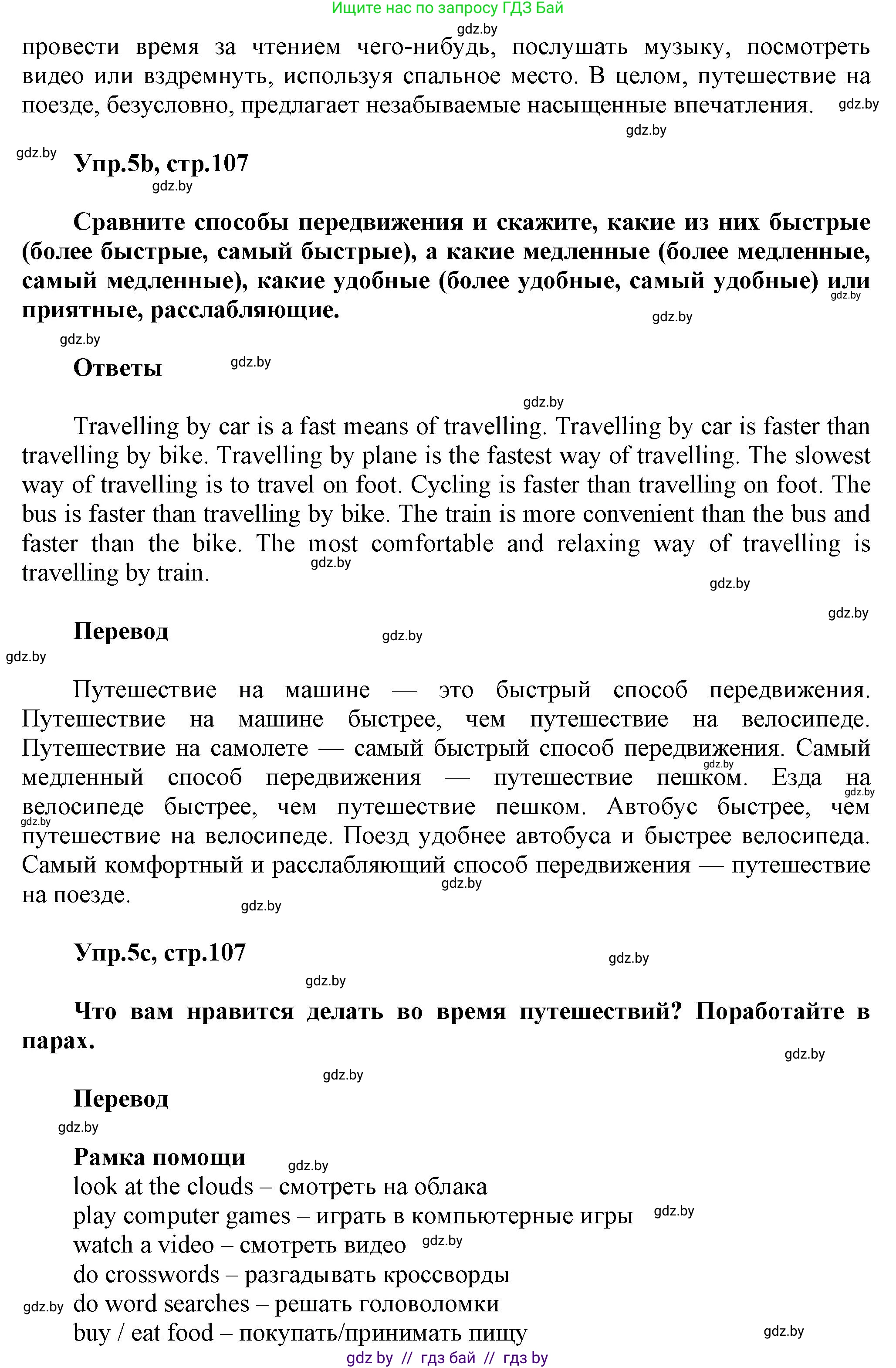 Английский язык (english), 5 класс Учебник, авторы: Демченко Наталья Валентиновна, Севрюкова Татьяна Юрьевна, Наумова Елена Георгиевна, Юхнель Наталья Валентиновна, Лапицкая Людмила Михайловна (Lapitskaya Ludmila), издательство Адукацыя i выхаванне, Минск, 2017, Часть ( Part) 2, страница 106, номер 5, Решение 1 (продолжение 2)