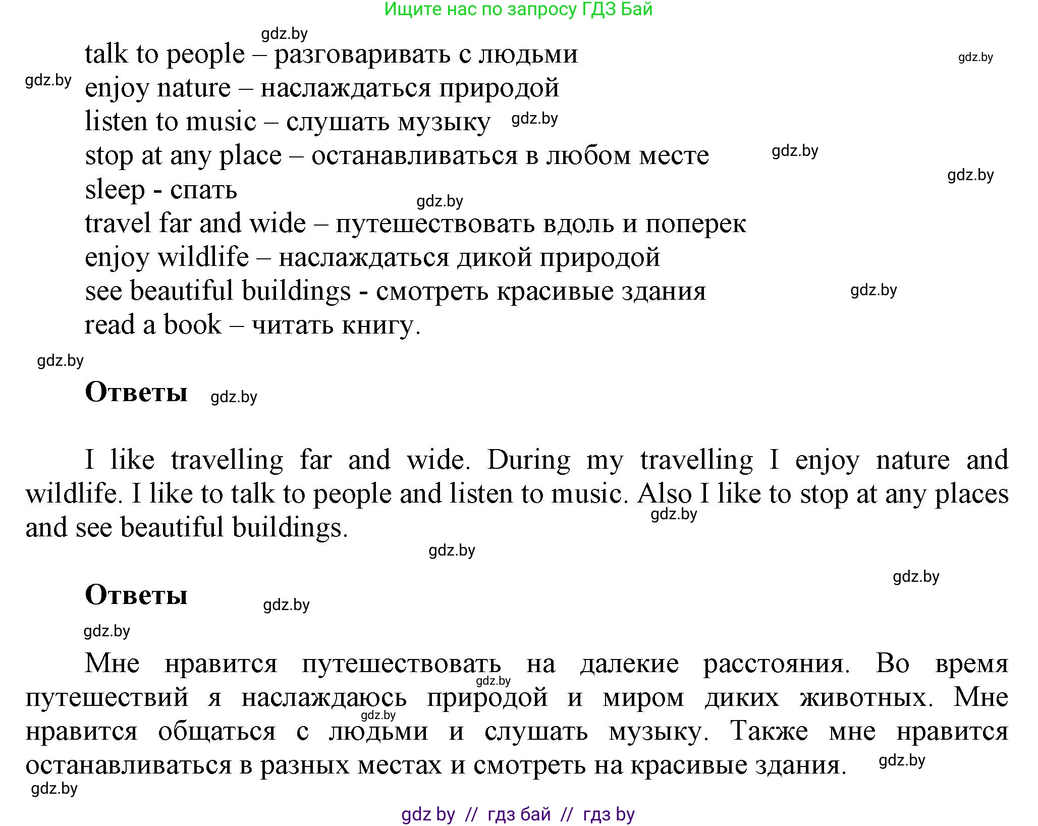 Английский язык (english), 5 класс Учебник, авторы: Демченко Наталья Валентиновна, Севрюкова Татьяна Юрьевна, Наумова Елена Георгиевна, Юхнель Наталья Валентиновна, Лапицкая Людмила Михайловна (Lapitskaya Ludmila), издательство Адукацыя i выхаванне, Минск, 2017, Часть ( Part) 2, страница 106, номер 5, Решение 1 (продолжение 3)