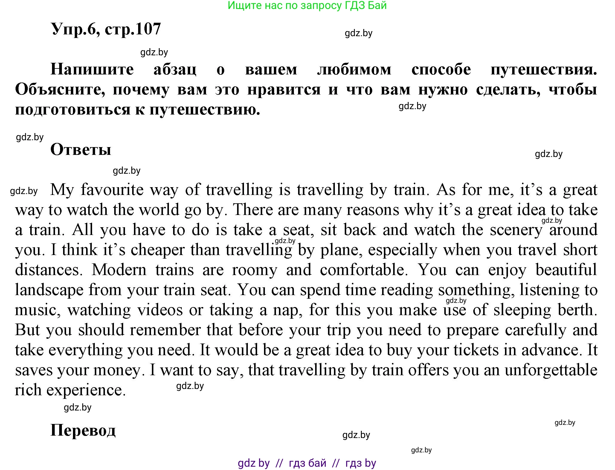 Английский язык (english), 5 класс Учебник, авторы: Демченко Наталья Валентиновна, Севрюкова Татьяна Юрьевна, Наумова Елена Георгиевна, Юхнель Наталья Валентиновна, Лапицкая Людмила Михайловна (Lapitskaya Ludmila), издательство Адукацыя i выхаванне, Минск, 2017, Часть ( Part) 2, страница 107, номер 6, Решение 1