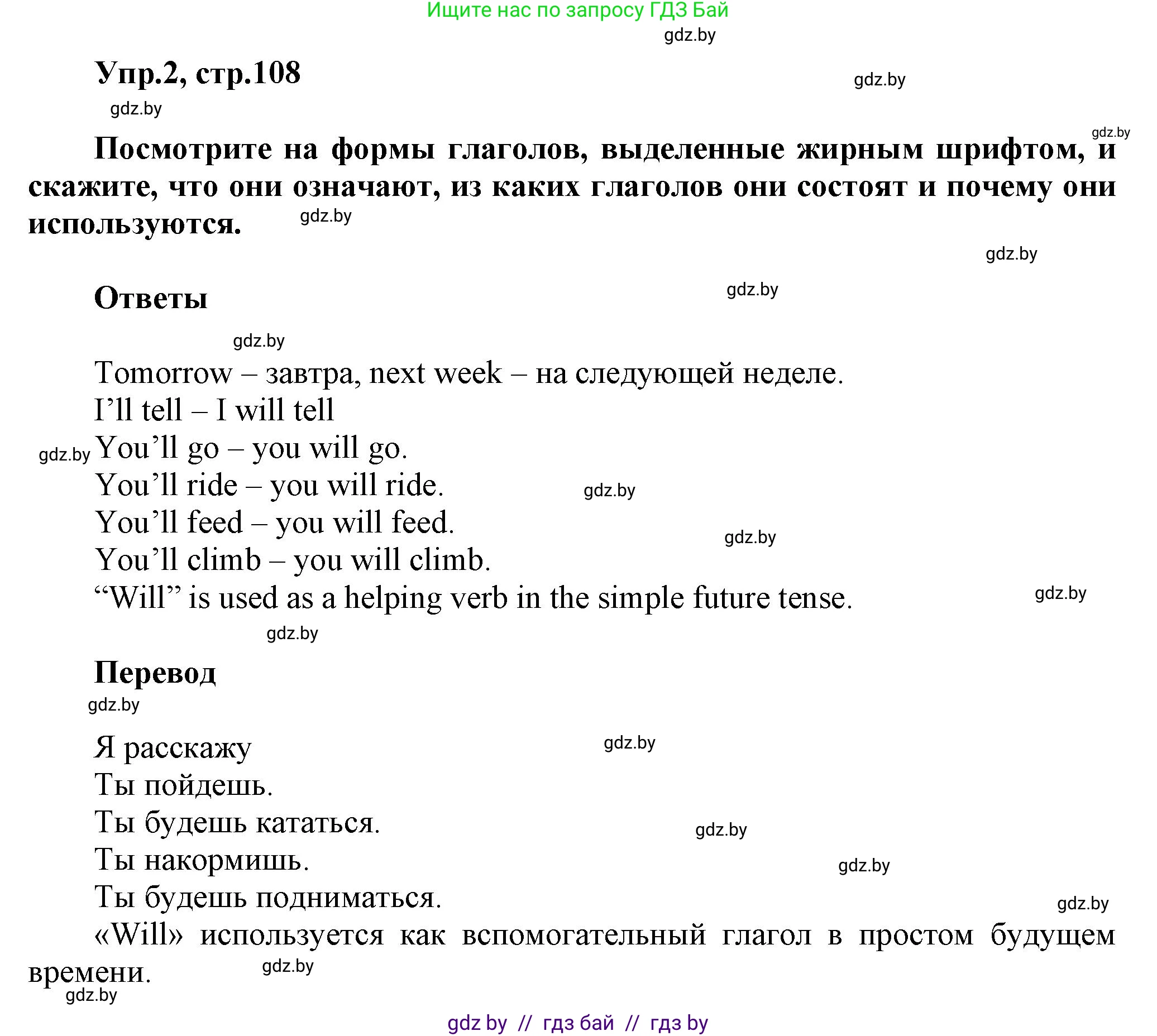 Английский язык (english), 5 класс Учебник, авторы: Демченко Наталья Валентиновна, Севрюкова Татьяна Юрьевна, Наумова Елена Георгиевна, Юхнель Наталья Валентиновна, Лапицкая Людмила Михайловна (Lapitskaya Ludmila), издательство Адукацыя i выхаванне, Минск, 2017, Часть ( Part) 2, страница 108, номер 2, Решение 1