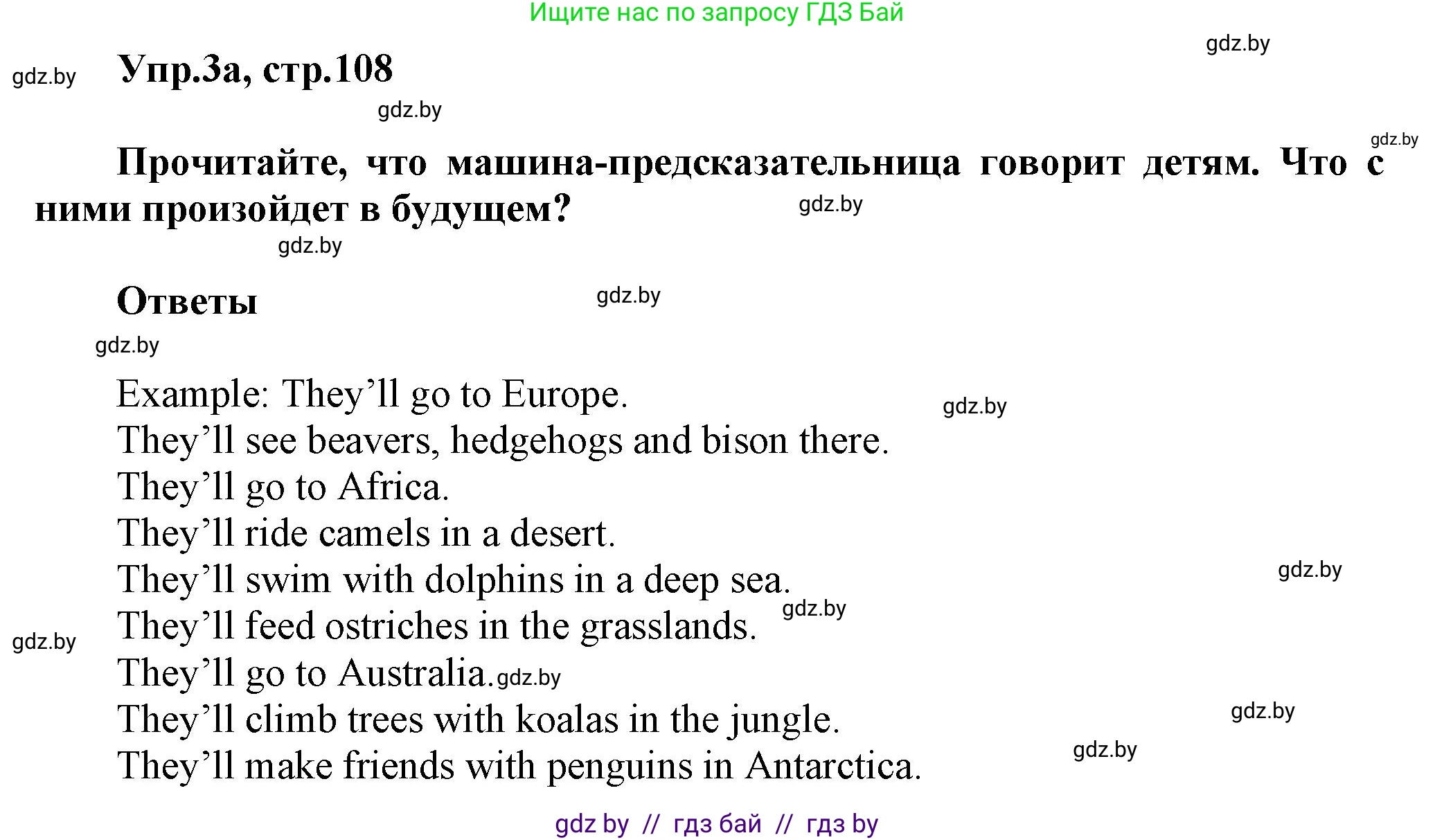 Английский язык (english), 5 класс Учебник, авторы: Демченко Наталья Валентиновна, Севрюкова Татьяна Юрьевна, Наумова Елена Георгиевна, Юхнель Наталья Валентиновна, Лапицкая Людмила Михайловна (Lapitskaya Ludmila), издательство Адукацыя i выхаванне, Минск, 2017, Часть ( Part) 2, страница 108, номер 3, Решение 1