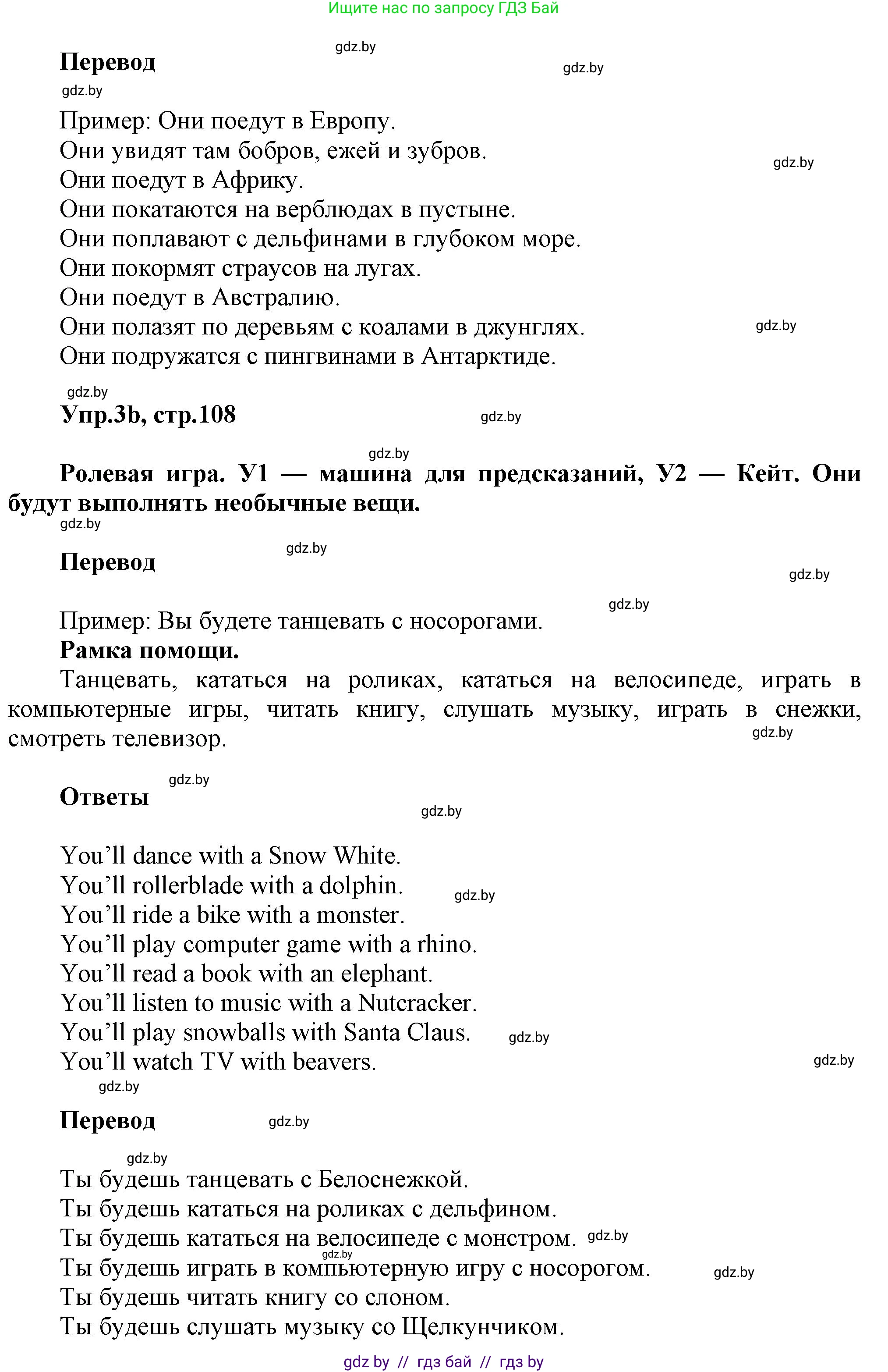 Английский язык (english), 5 класс Учебник, авторы: Демченко Наталья Валентиновна, Севрюкова Татьяна Юрьевна, Наумова Елена Георгиевна, Юхнель Наталья Валентиновна, Лапицкая Людмила Михайловна (Lapitskaya Ludmila), издательство Адукацыя i выхаванне, Минск, 2017, Часть ( Part) 2, страница 108, номер 3, Решение 1 (продолжение 2)