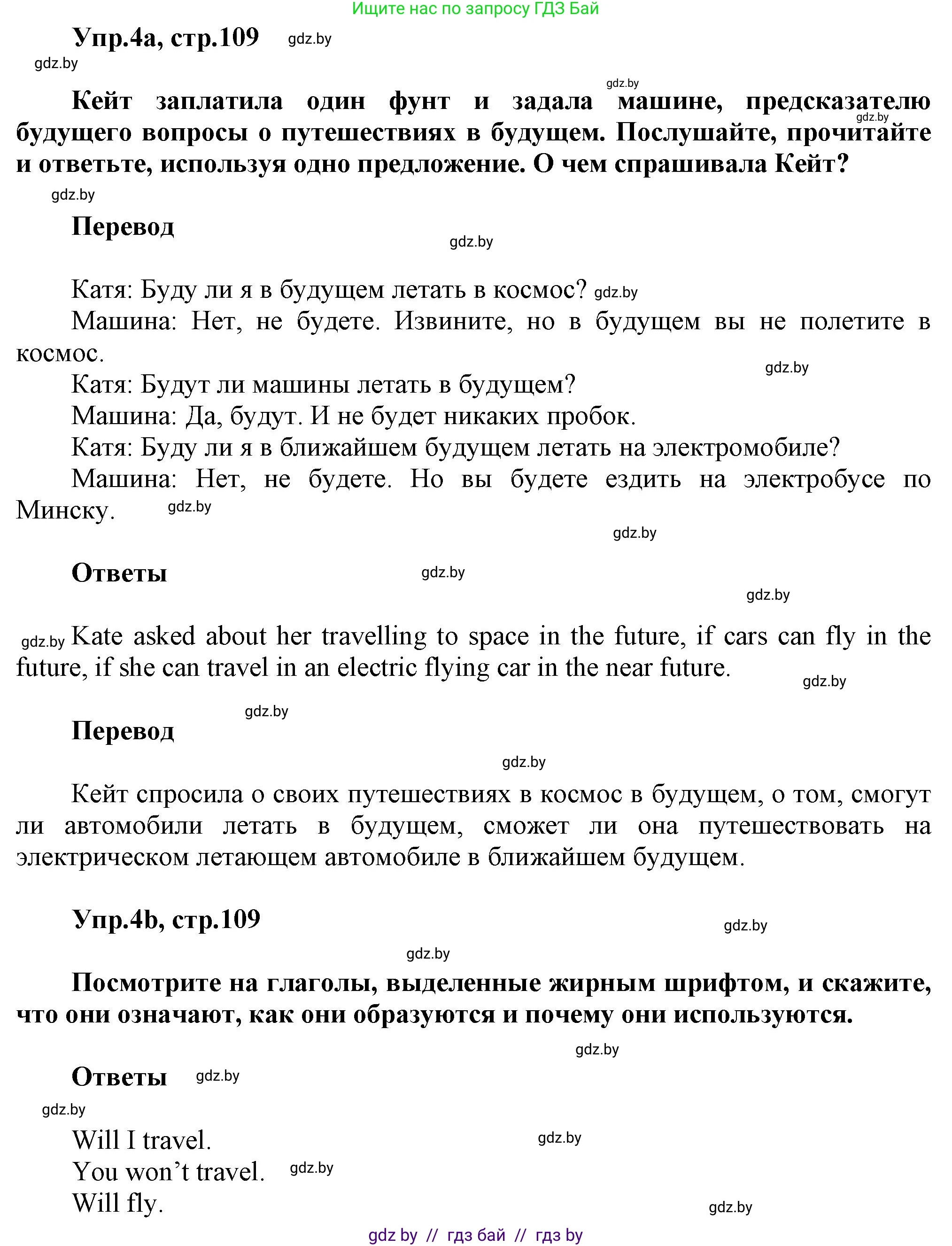 Английский язык (english), 5 класс Учебник, авторы: Демченко Наталья Валентиновна, Севрюкова Татьяна Юрьевна, Наумова Елена Георгиевна, Юхнель Наталья Валентиновна, Лапицкая Людмила Михайловна (Lapitskaya Ludmila), издательство Адукацыя i выхаванне, Минск, 2017, Часть ( Part) 2, страница 109, номер 4, Решение 1