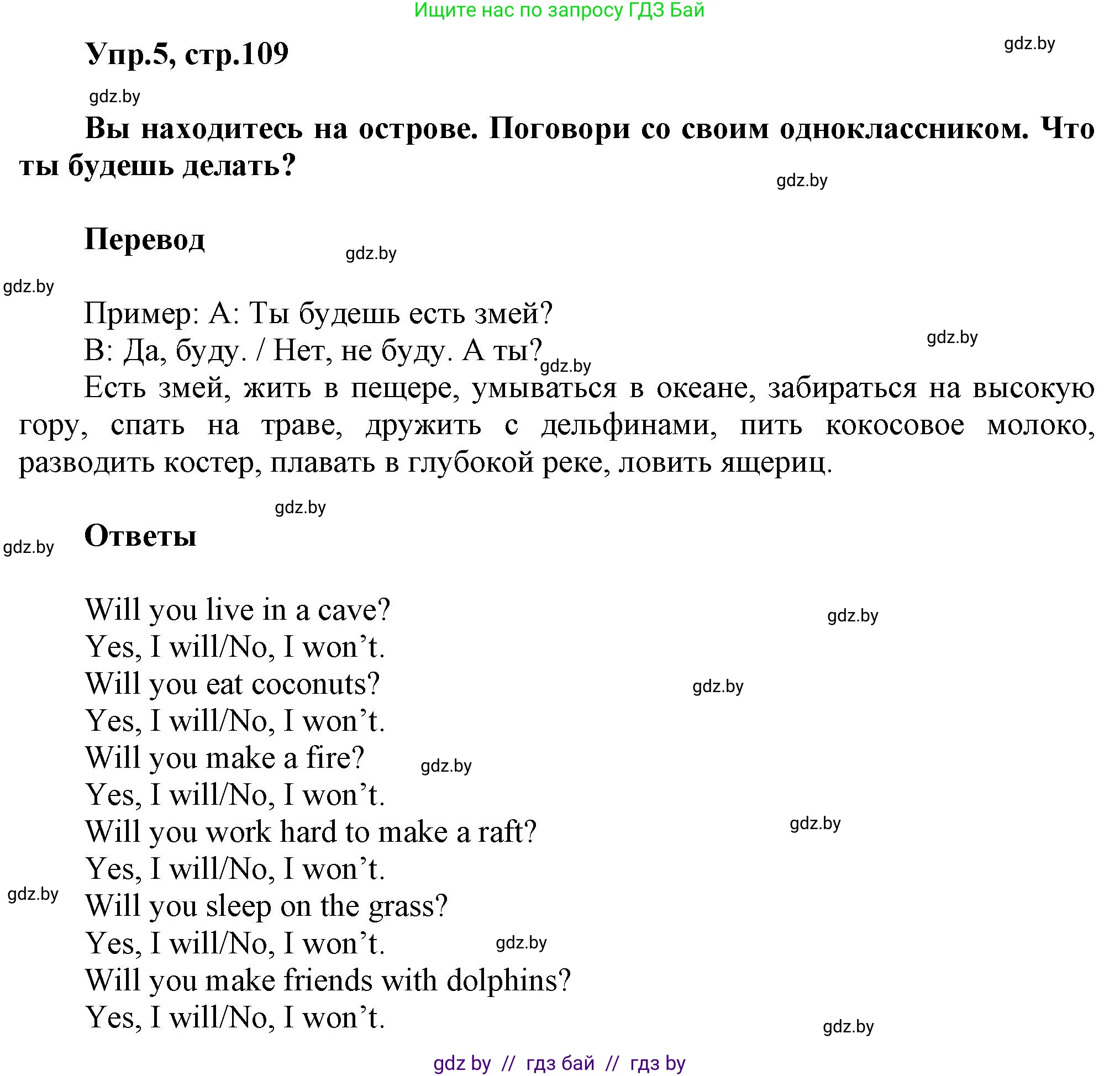 Английский язык (english), 5 класс Учебник, авторы: Демченко Наталья Валентиновна, Севрюкова Татьяна Юрьевна, Наумова Елена Георгиевна, Юхнель Наталья Валентиновна, Лапицкая Людмила Михайловна (Lapitskaya Ludmila), издательство Адукацыя i выхаванне, Минск, 2017, Часть ( Part) 2, страница 109, номер 5, Решение 1