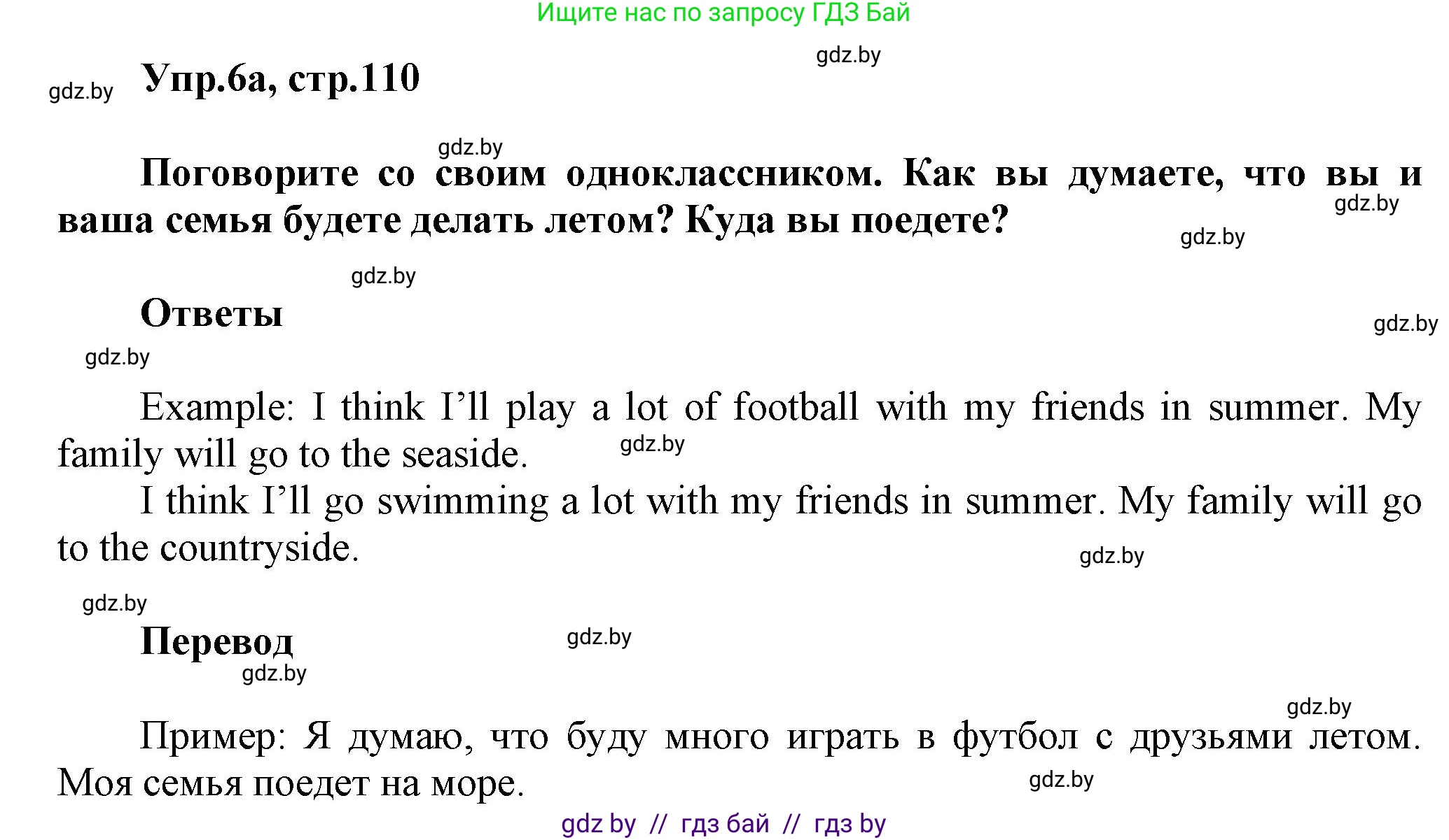 Английский язык (english), 5 класс Учебник, авторы: Демченко Наталья Валентиновна, Севрюкова Татьяна Юрьевна, Наумова Елена Георгиевна, Юхнель Наталья Валентиновна, Лапицкая Людмила Михайловна (Lapitskaya Ludmila), издательство Адукацыя i выхаванне, Минск, 2017, Часть ( Part) 2, страница 110, номер 6, Решение 1