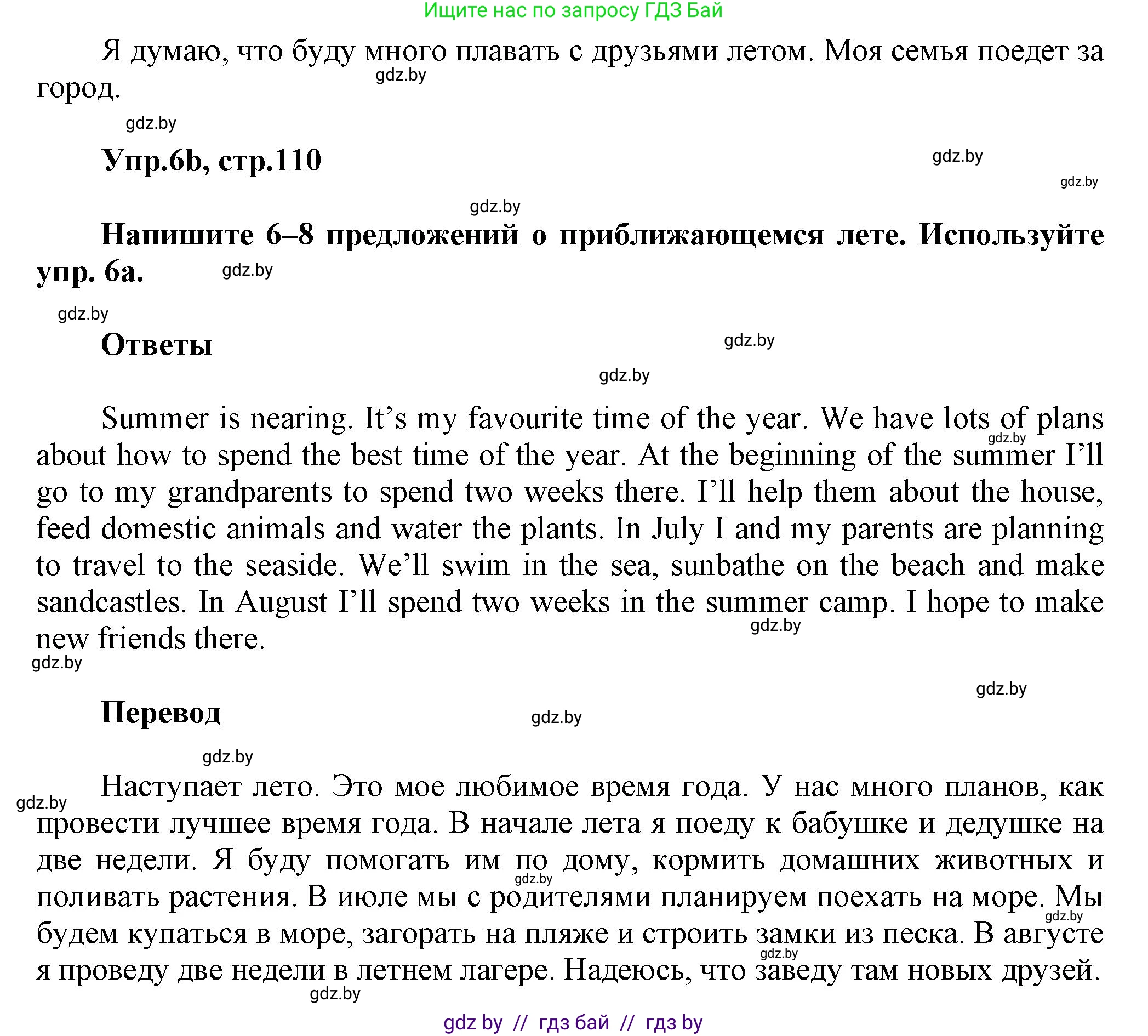 Английский язык (english), 5 класс Учебник, авторы: Демченко Наталья Валентиновна, Севрюкова Татьяна Юрьевна, Наумова Елена Георгиевна, Юхнель Наталья Валентиновна, Лапицкая Людмила Михайловна (Lapitskaya Ludmila), издательство Адукацыя i выхаванне, Минск, 2017, Часть ( Part) 2, страница 110, номер 6, Решение 1 (продолжение 2)