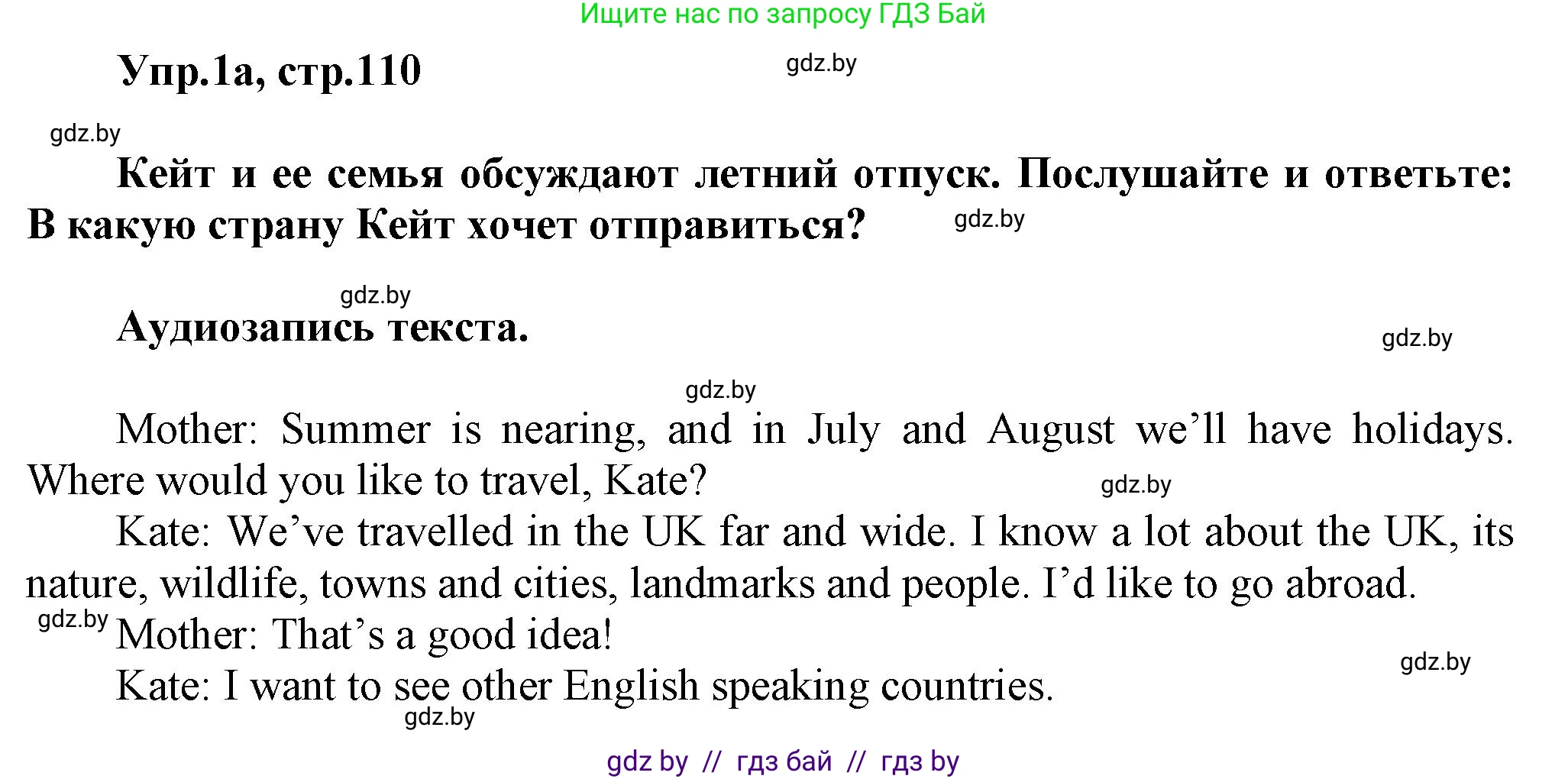 Английский язык (english), 5 класс Учебник, авторы: Демченко Наталья Валентиновна, Севрюкова Татьяна Юрьевна, Наумова Елена Георгиевна, Юхнель Наталья Валентиновна, Лапицкая Людмила Михайловна (Lapitskaya Ludmila), издательство Адукацыя i выхаванне, Минск, 2017, Часть ( Part) 2, страница 110, номер 1, Решение 1