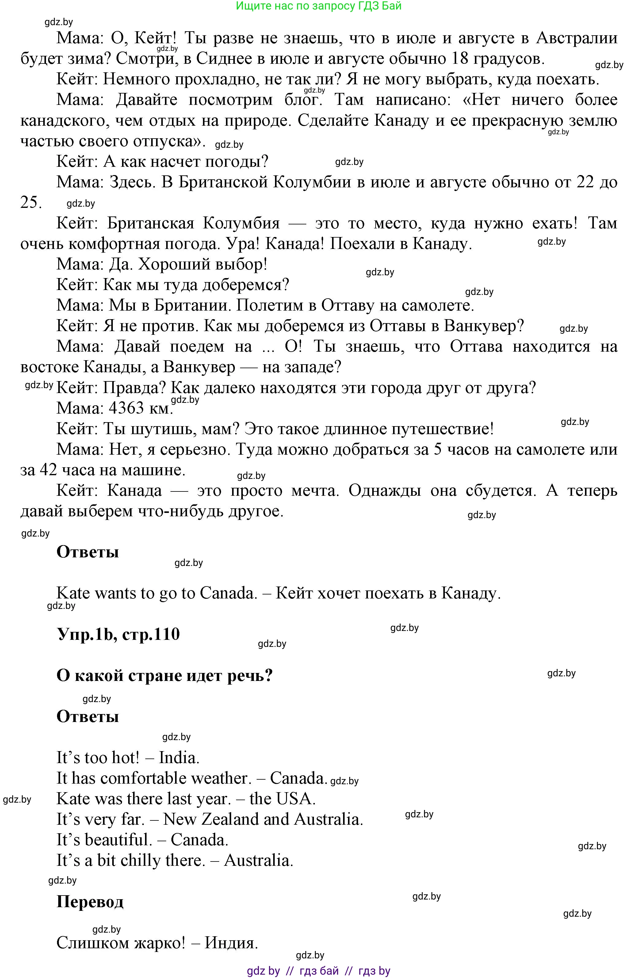 Английский язык (english), 5 класс Учебник, авторы: Демченко Наталья Валентиновна, Севрюкова Татьяна Юрьевна, Наумова Елена Георгиевна, Юхнель Наталья Валентиновна, Лапицкая Людмила Михайловна (Lapitskaya Ludmila), издательство Адукацыя i выхаванне, Минск, 2017, Часть ( Part) 2, страница 110, номер 1, Решение 1 (продолжение 3)