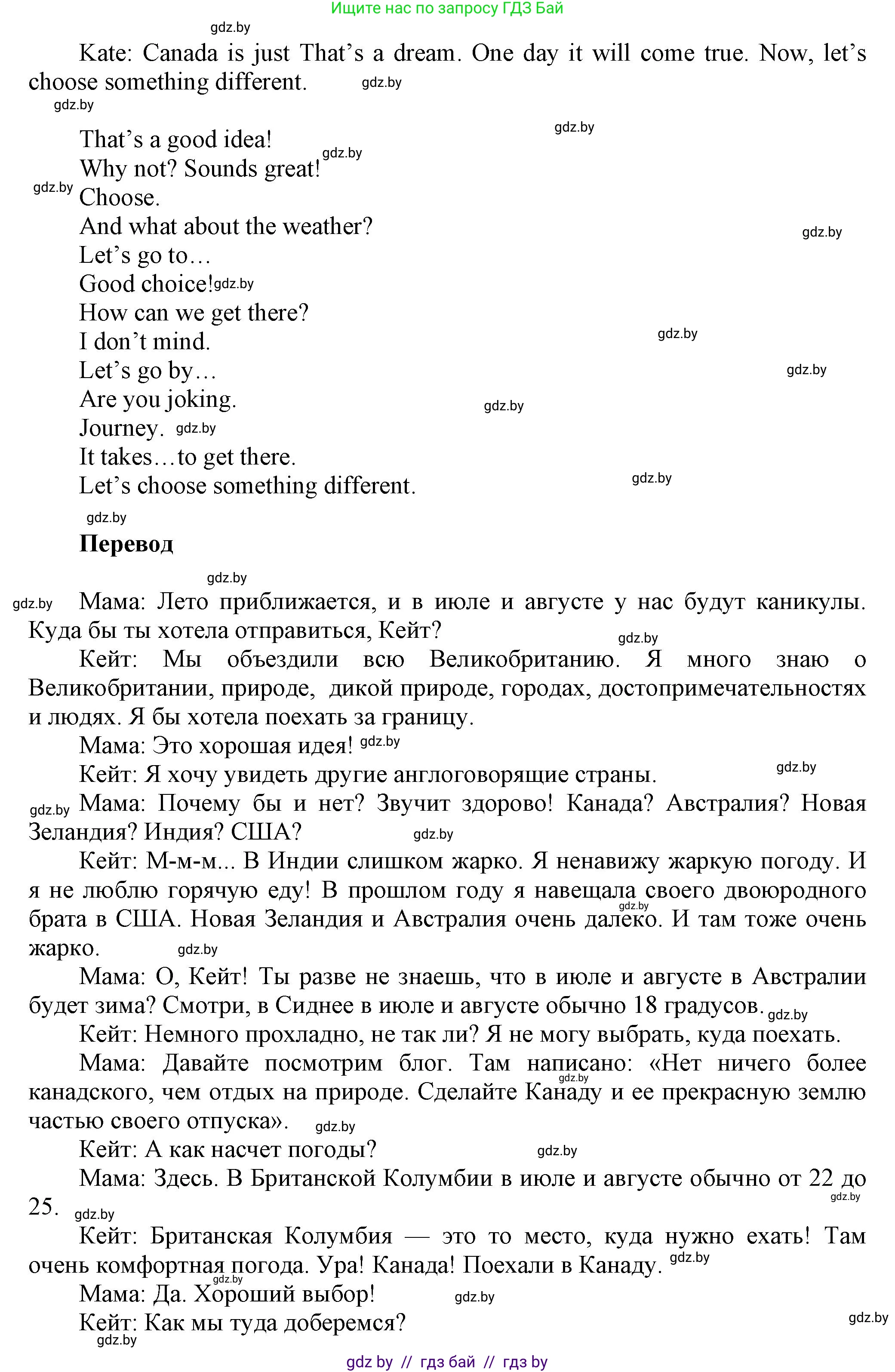 Английский язык (english), 5 класс Учебник, авторы: Демченко Наталья Валентиновна, Севрюкова Татьяна Юрьевна, Наумова Елена Георгиевна, Юхнель Наталья Валентиновна, Лапицкая Людмила Михайловна (Lapitskaya Ludmila), издательство Адукацыя i выхаванне, Минск, 2017, Часть ( Part) 2, страница 110, номер 1, Решение 1 (продолжение 5)