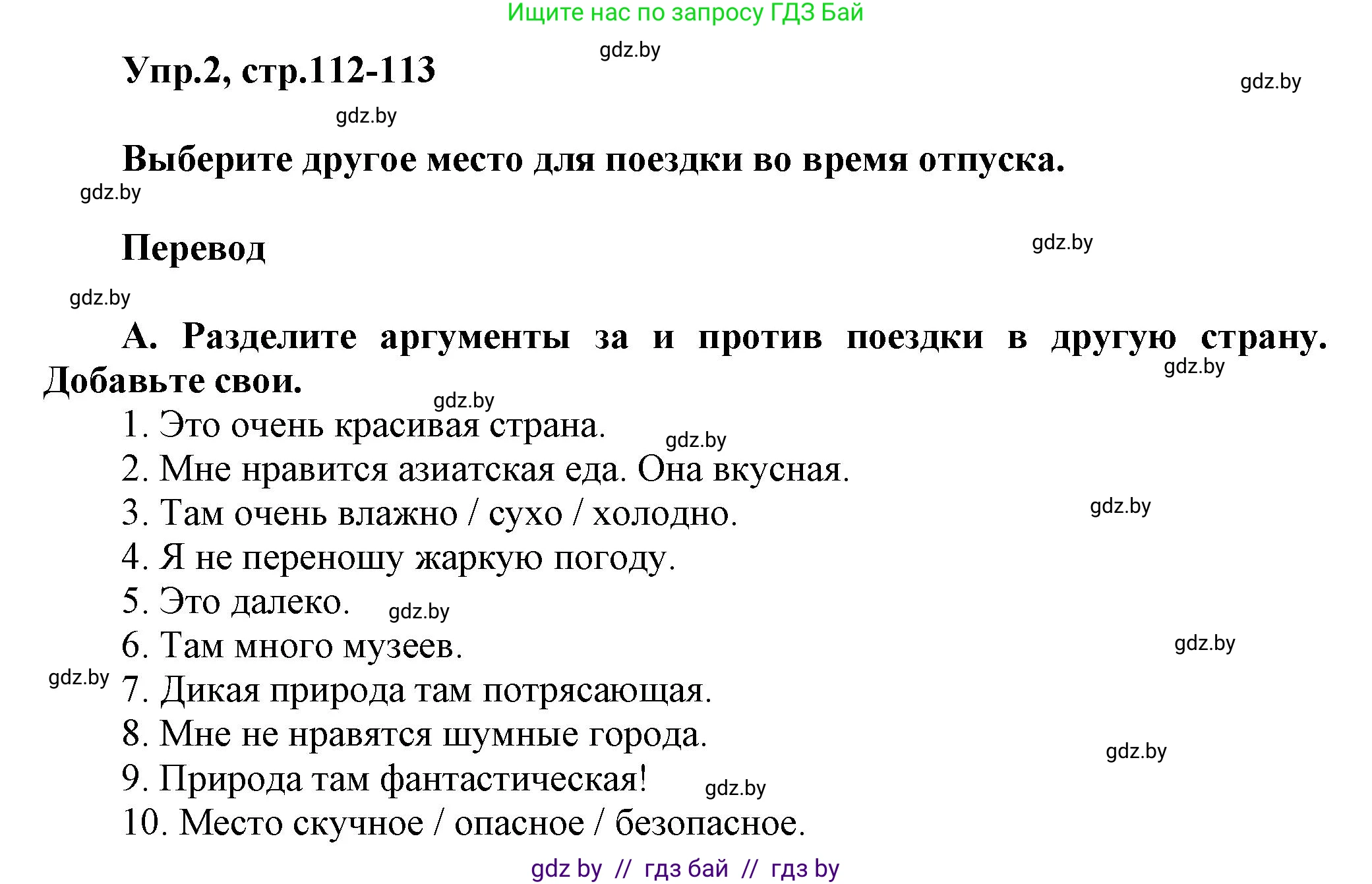 Английский язык (english), 5 класс Учебник, авторы: Демченко Наталья Валентиновна, Севрюкова Татьяна Юрьевна, Наумова Елена Георгиевна, Юхнель Наталья Валентиновна, Лапицкая Людмила Михайловна (Lapitskaya Ludmila), издательство Адукацыя i выхаванне, Минск, 2017, Часть ( Part) 2, страница 112, номер 2, Решение 1