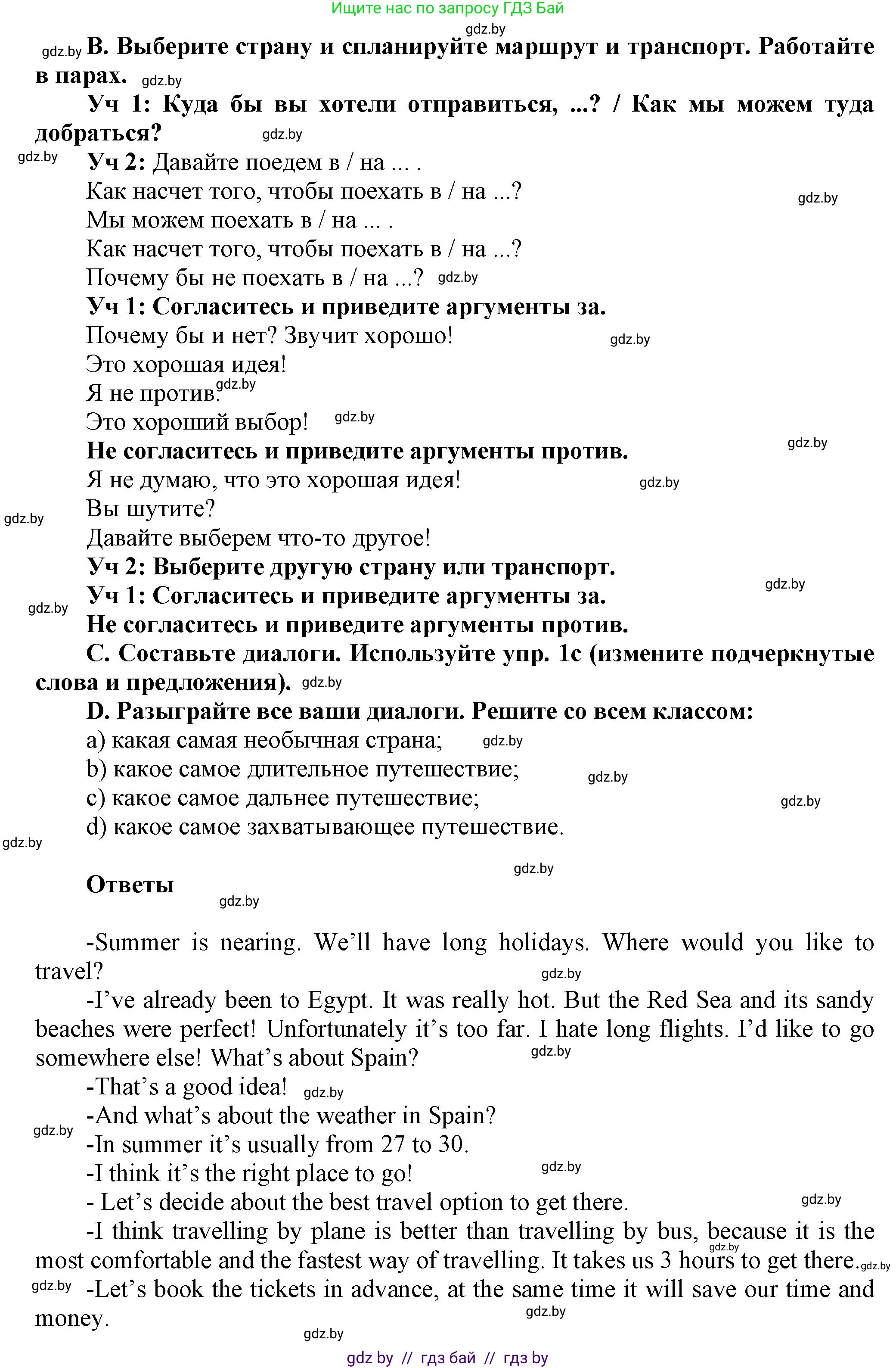 Английский язык (english), 5 класс Учебник, авторы: Демченко Наталья Валентиновна, Севрюкова Татьяна Юрьевна, Наумова Елена Георгиевна, Юхнель Наталья Валентиновна, Лапицкая Людмила Михайловна (Lapitskaya Ludmila), издательство Адукацыя i выхаванне, Минск, 2017, Часть ( Part) 2, страница 112, номер 2, Решение 1 (продолжение 2)