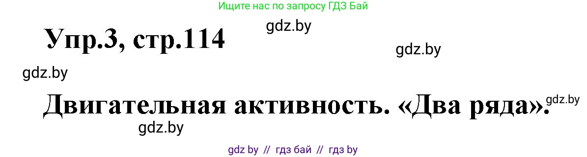 Английский язык (english), 5 класс Учебник, авторы: Демченко Наталья Валентиновна, Севрюкова Татьяна Юрьевна, Наумова Елена Георгиевна, Юхнель Наталья Валентиновна, Лапицкая Людмила Михайловна (Lapitskaya Ludmila), издательство Адукацыя i выхаванне, Минск, 2017, Часть ( Part) 2, страница 114, номер 3, Решение 1