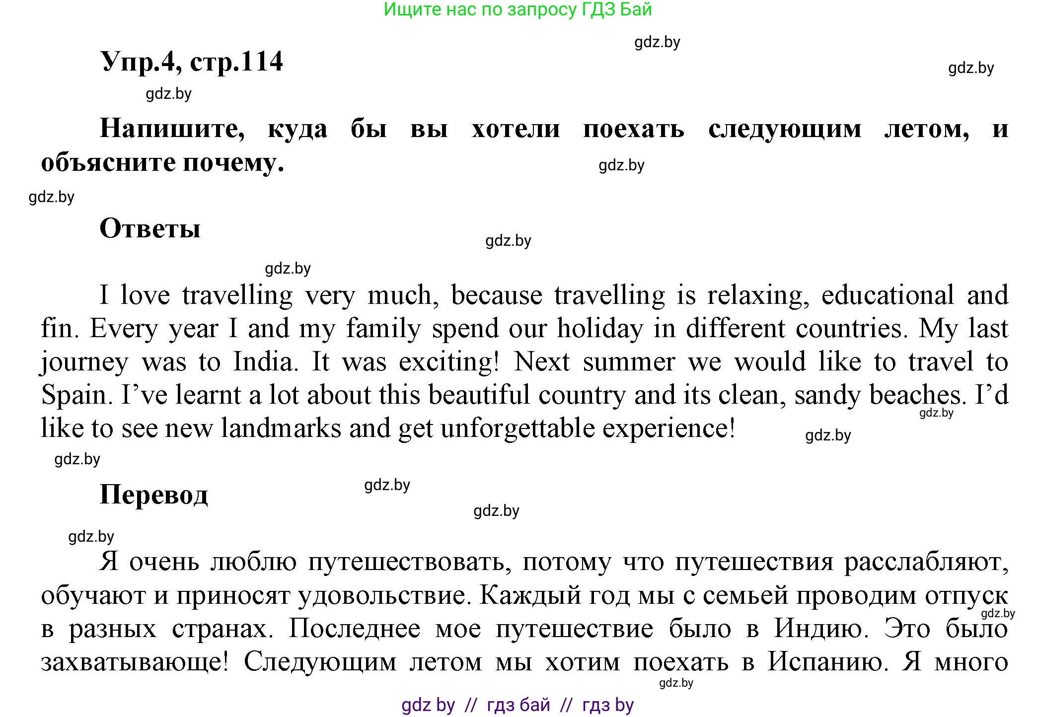 Английский язык (english), 5 класс Учебник, авторы: Демченко Наталья Валентиновна, Севрюкова Татьяна Юрьевна, Наумова Елена Георгиевна, Юхнель Наталья Валентиновна, Лапицкая Людмила Михайловна (Lapitskaya Ludmila), издательство Адукацыя i выхаванне, Минск, 2017, Часть ( Part) 2, страница 114, номер 4, Решение 1