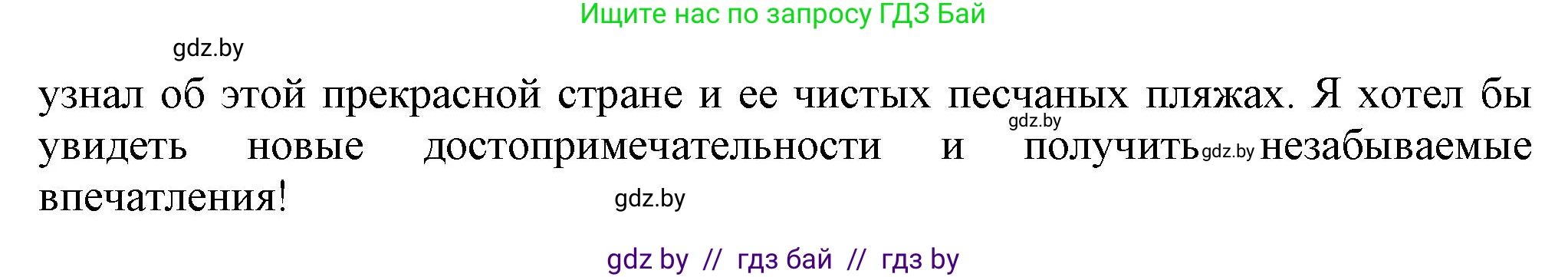 Английский язык (english), 5 класс Учебник, авторы: Демченко Наталья Валентиновна, Севрюкова Татьяна Юрьевна, Наумова Елена Георгиевна, Юхнель Наталья Валентиновна, Лапицкая Людмила Михайловна (Lapitskaya Ludmila), издательство Адукацыя i выхаванне, Минск, 2017, Часть ( Part) 2, страница 114, номер 4, Решение 1 (продолжение 2)