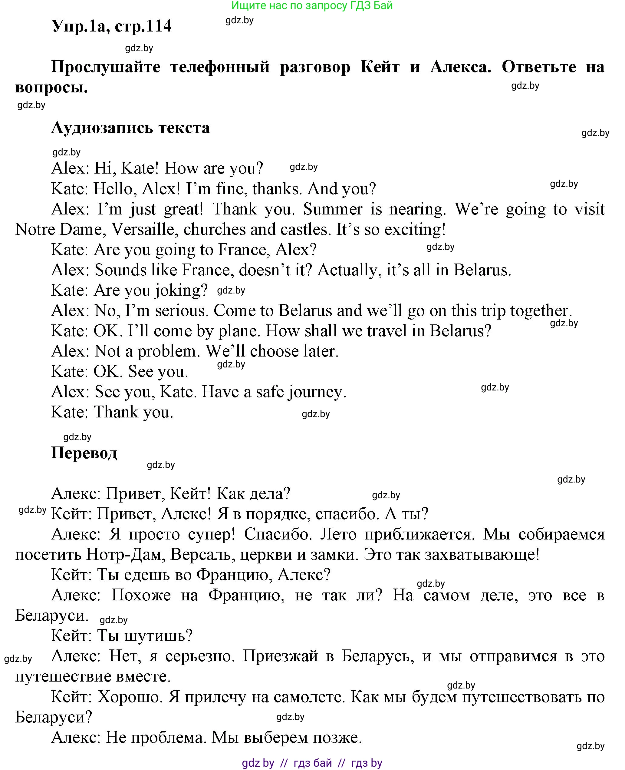 Английский язык (english), 5 класс Учебник, авторы: Демченко Наталья Валентиновна, Севрюкова Татьяна Юрьевна, Наумова Елена Георгиевна, Юхнель Наталья Валентиновна, Лапицкая Людмила Михайловна (Lapitskaya Ludmila), издательство Адукацыя i выхаванне, Минск, 2017, Часть ( Part) 2, страница 114, номер 1, Решение 1