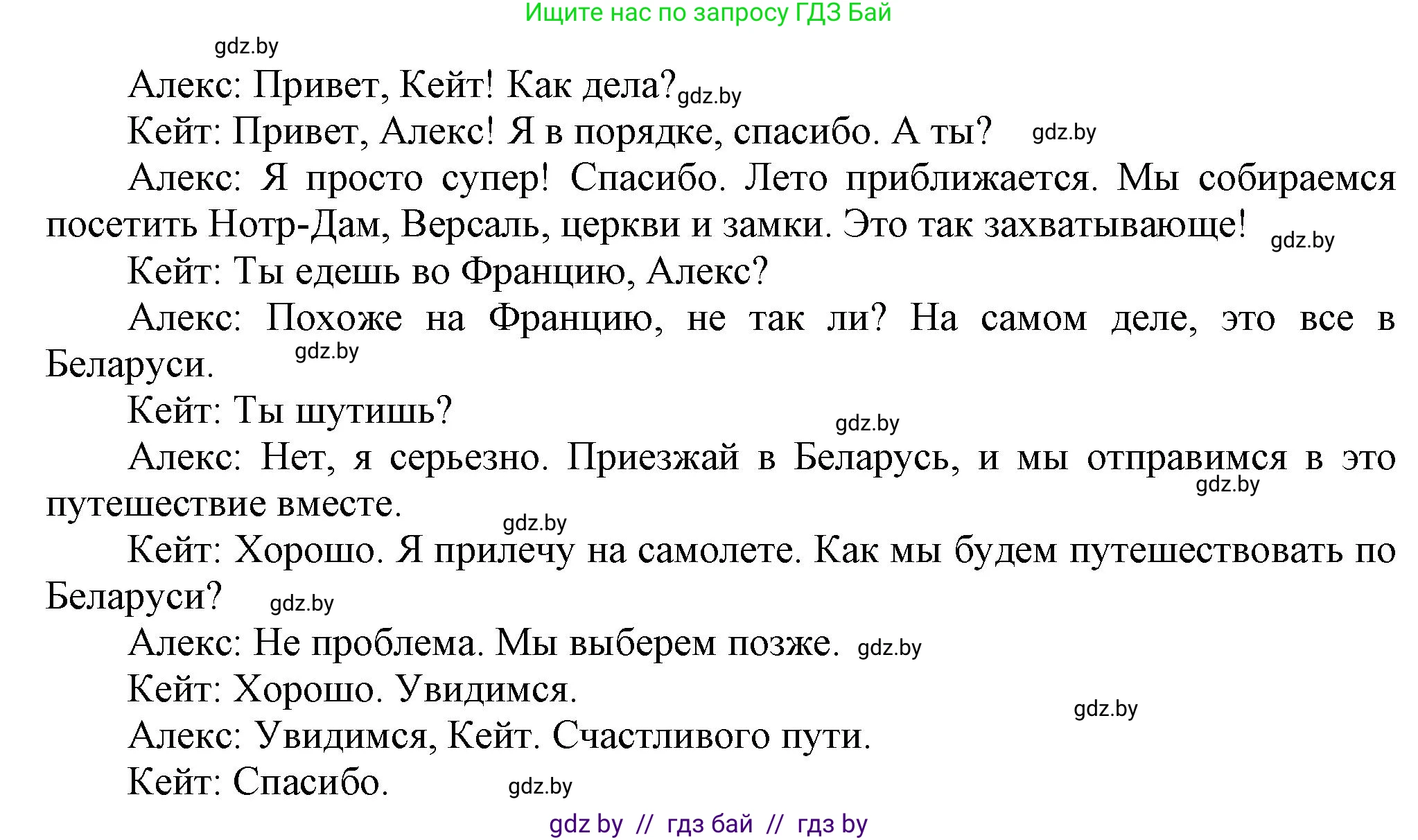Английский язык (english), 5 класс Учебник, авторы: Демченко Наталья Валентиновна, Севрюкова Татьяна Юрьевна, Наумова Елена Георгиевна, Юхнель Наталья Валентиновна, Лапицкая Людмила Михайловна (Lapitskaya Ludmila), издательство Адукацыя i выхаванне, Минск, 2017, Часть ( Part) 2, страница 114, номер 1, Решение 1 (продолжение 3)