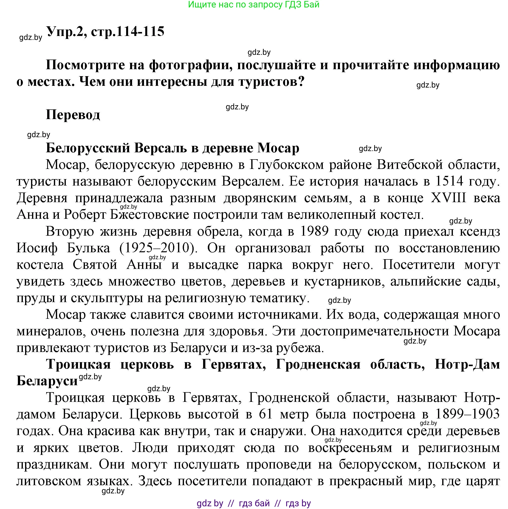 Английский язык (english), 5 класс Учебник, авторы: Демченко Наталья Валентиновна, Севрюкова Татьяна Юрьевна, Наумова Елена Георгиевна, Юхнель Наталья Валентиновна, Лапицкая Людмила Михайловна (Lapitskaya Ludmila), издательство Адукацыя i выхаванне, Минск, 2017, Часть ( Part) 2, страница 114, номер 2, Решение 1