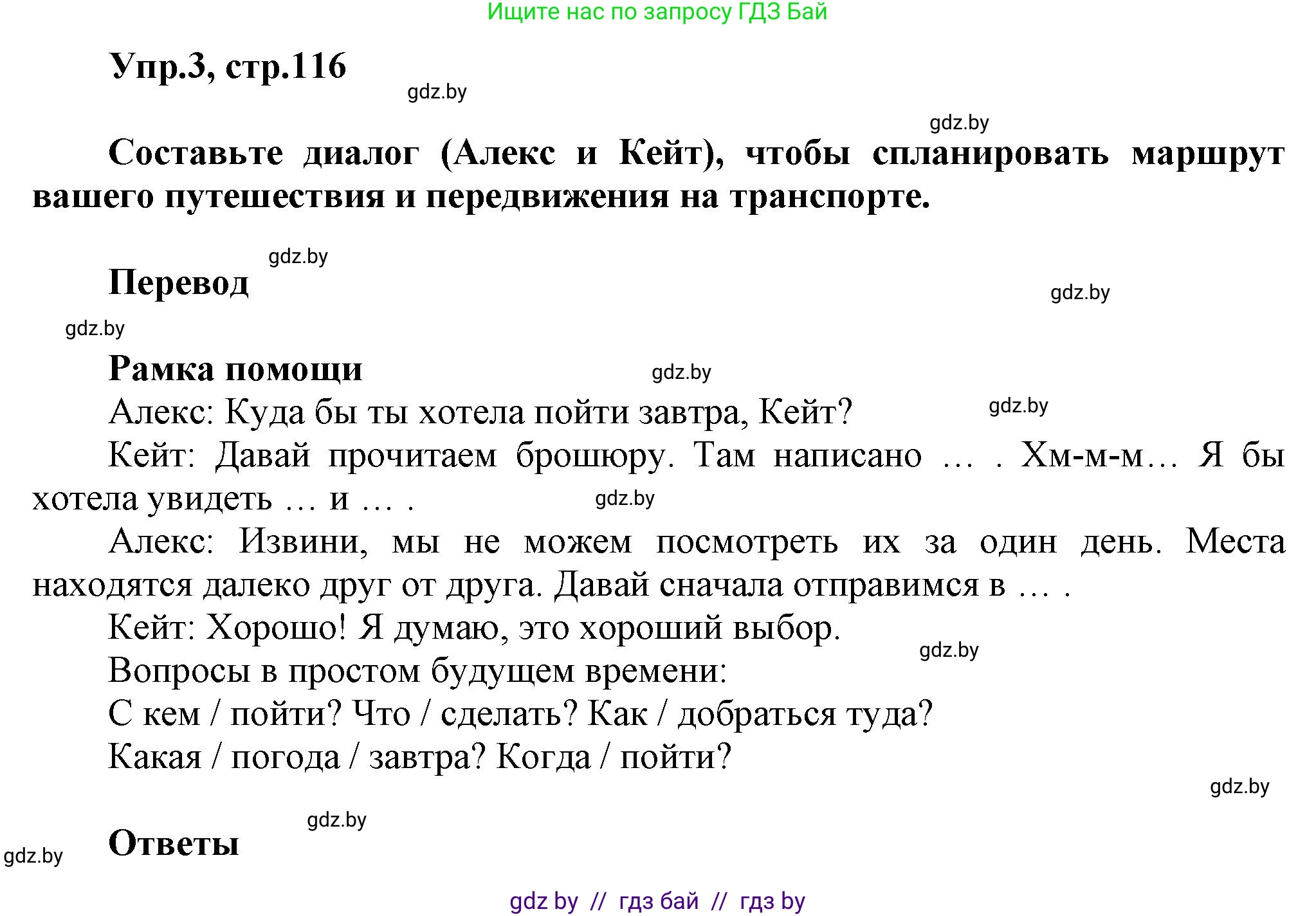 Английский язык (english), 5 класс Учебник, авторы: Демченко Наталья Валентиновна, Севрюкова Татьяна Юрьевна, Наумова Елена Георгиевна, Юхнель Наталья Валентиновна, Лапицкая Людмила Михайловна (Lapitskaya Ludmila), издательство Адукацыя i выхаванне, Минск, 2017, Часть ( Part) 2, страница 116, номер 3, Решение 1