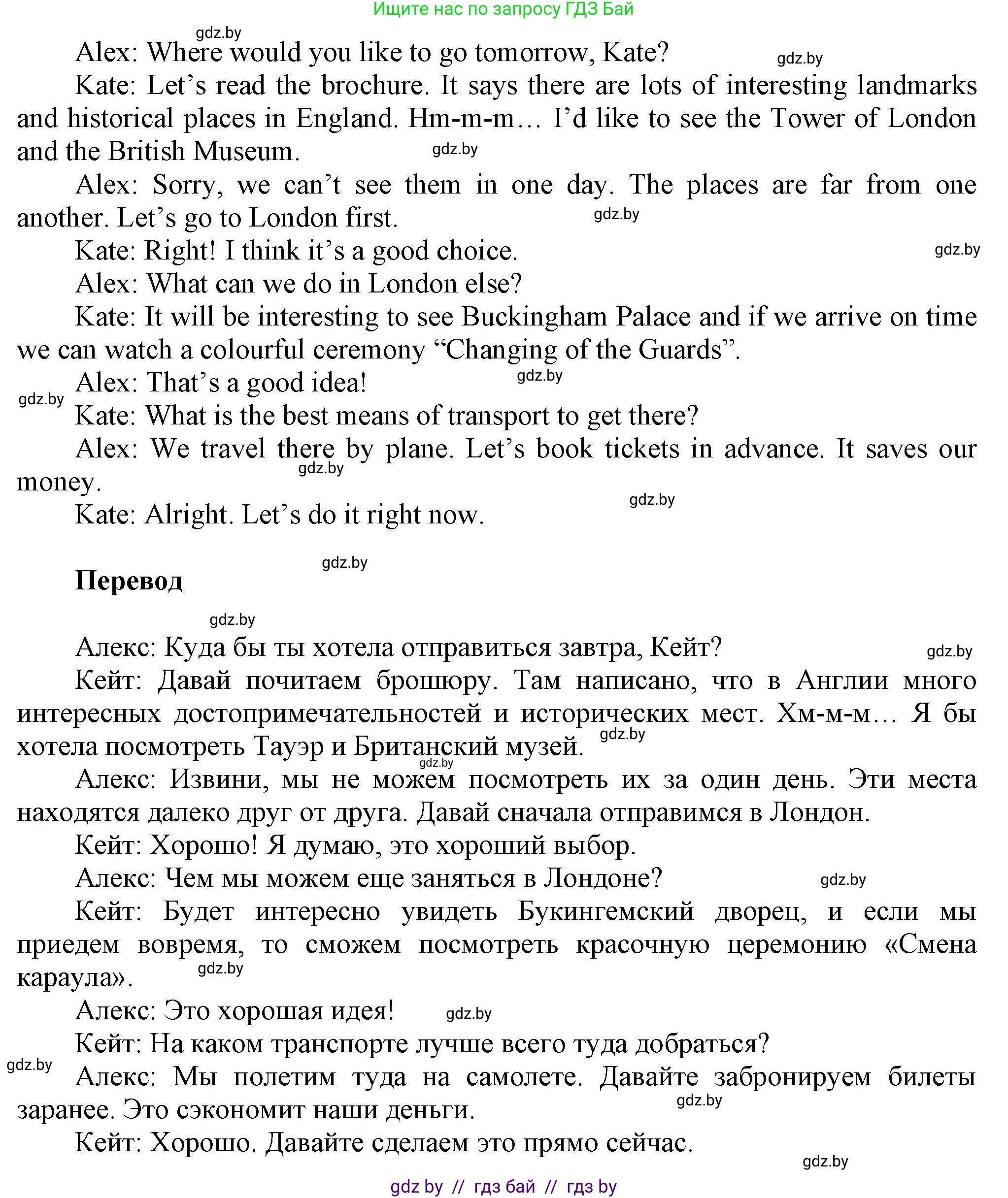Английский язык (english), 5 класс Учебник, авторы: Демченко Наталья Валентиновна, Севрюкова Татьяна Юрьевна, Наумова Елена Георгиевна, Юхнель Наталья Валентиновна, Лапицкая Людмила Михайловна (Lapitskaya Ludmila), издательство Адукацыя i выхаванне, Минск, 2017, Часть ( Part) 2, страница 116, номер 3, Решение 1 (продолжение 2)
