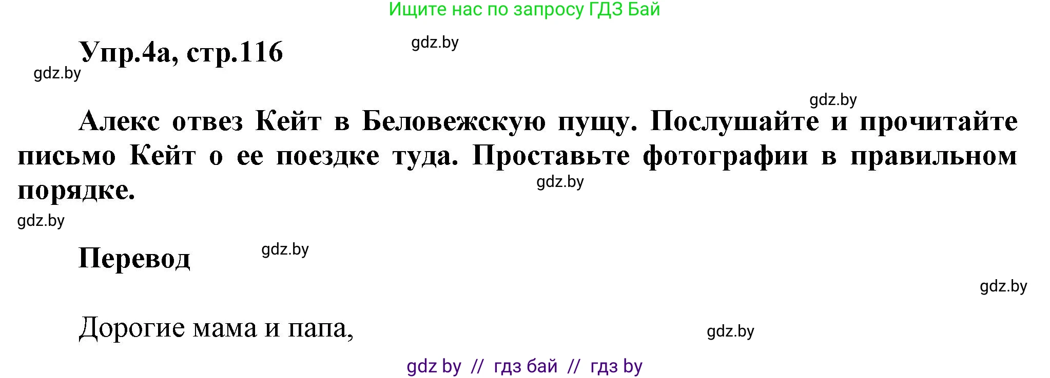 Английский язык (english), 5 класс Учебник, авторы: Демченко Наталья Валентиновна, Севрюкова Татьяна Юрьевна, Наумова Елена Георгиевна, Юхнель Наталья Валентиновна, Лапицкая Людмила Михайловна (Lapitskaya Ludmila), издательство Адукацыя i выхаванне, Минск, 2017, Часть ( Part) 2, страница 116, номер 4, Решение 1