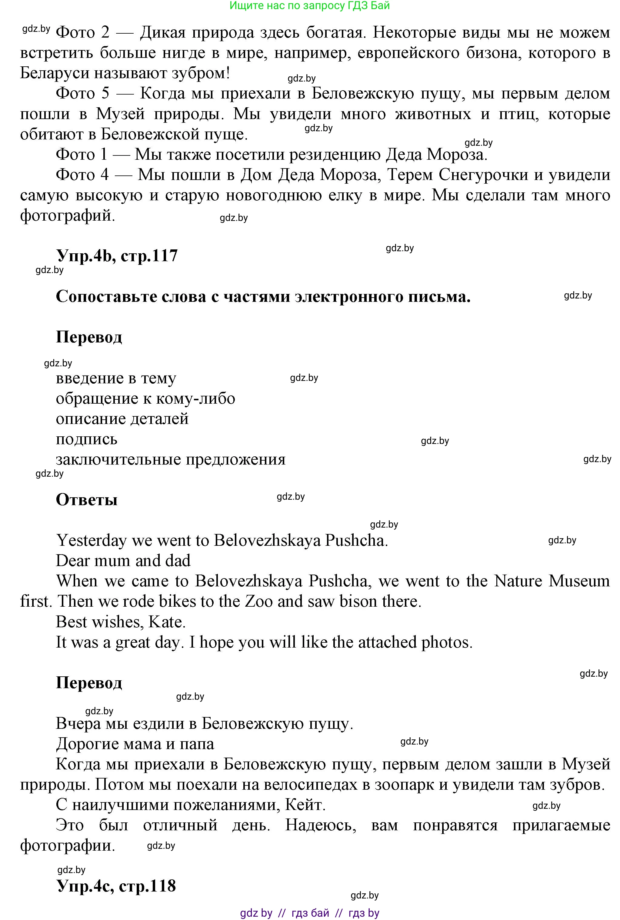 Английский язык (english), 5 класс Учебник, авторы: Демченко Наталья Валентиновна, Севрюкова Татьяна Юрьевна, Наумова Елена Георгиевна, Юхнель Наталья Валентиновна, Лапицкая Людмила Михайловна (Lapitskaya Ludmila), издательство Адукацыя i выхаванне, Минск, 2017, Часть ( Part) 2, страница 116, номер 4, Решение 1 (продолжение 3)