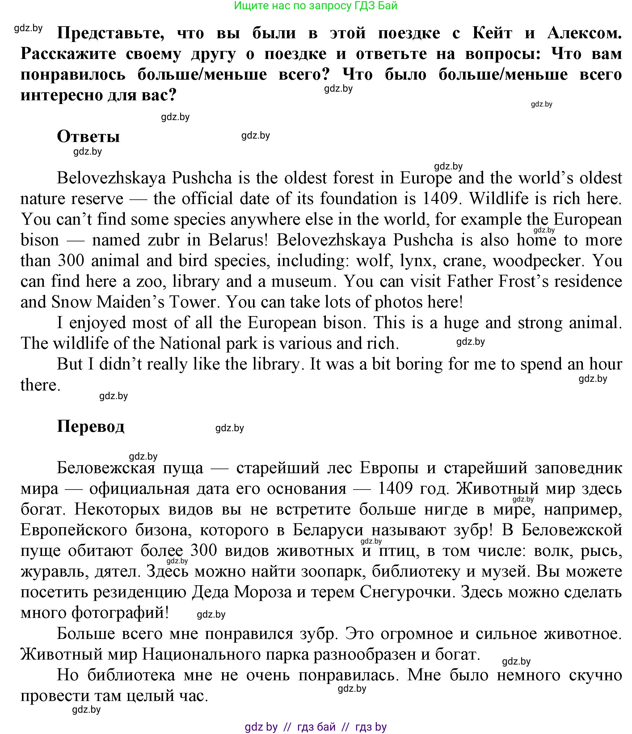 Английский язык (english), 5 класс Учебник, авторы: Демченко Наталья Валентиновна, Севрюкова Татьяна Юрьевна, Наумова Елена Георгиевна, Юхнель Наталья Валентиновна, Лапицкая Людмила Михайловна (Lapitskaya Ludmila), издательство Адукацыя i выхаванне, Минск, 2017, Часть ( Part) 2, страница 116, номер 4, Решение 1 (продолжение 4)