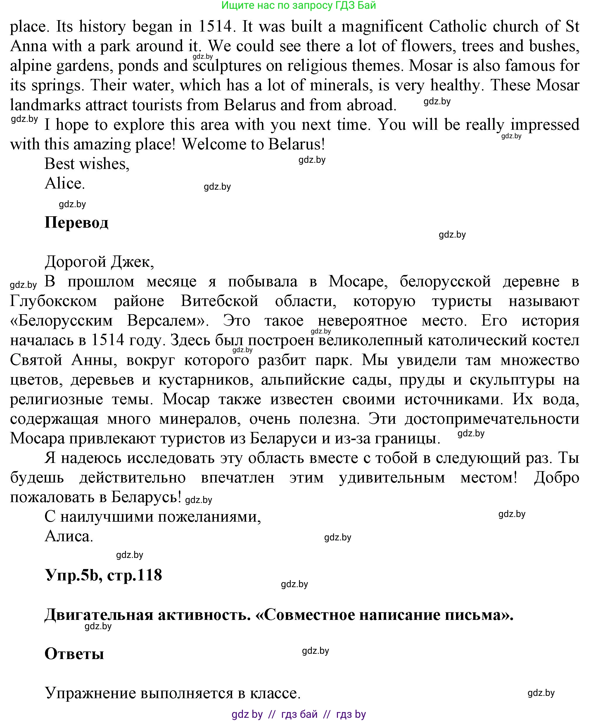 Английский язык (english), 5 класс Учебник, авторы: Демченко Наталья Валентиновна, Севрюкова Татьяна Юрьевна, Наумова Елена Георгиевна, Юхнель Наталья Валентиновна, Лапицкая Людмила Михайловна (Lapitskaya Ludmila), издательство Адукацыя i выхаванне, Минск, 2017, Часть ( Part) 2, страница 118, номер 5, Решение 1 (продолжение 2)