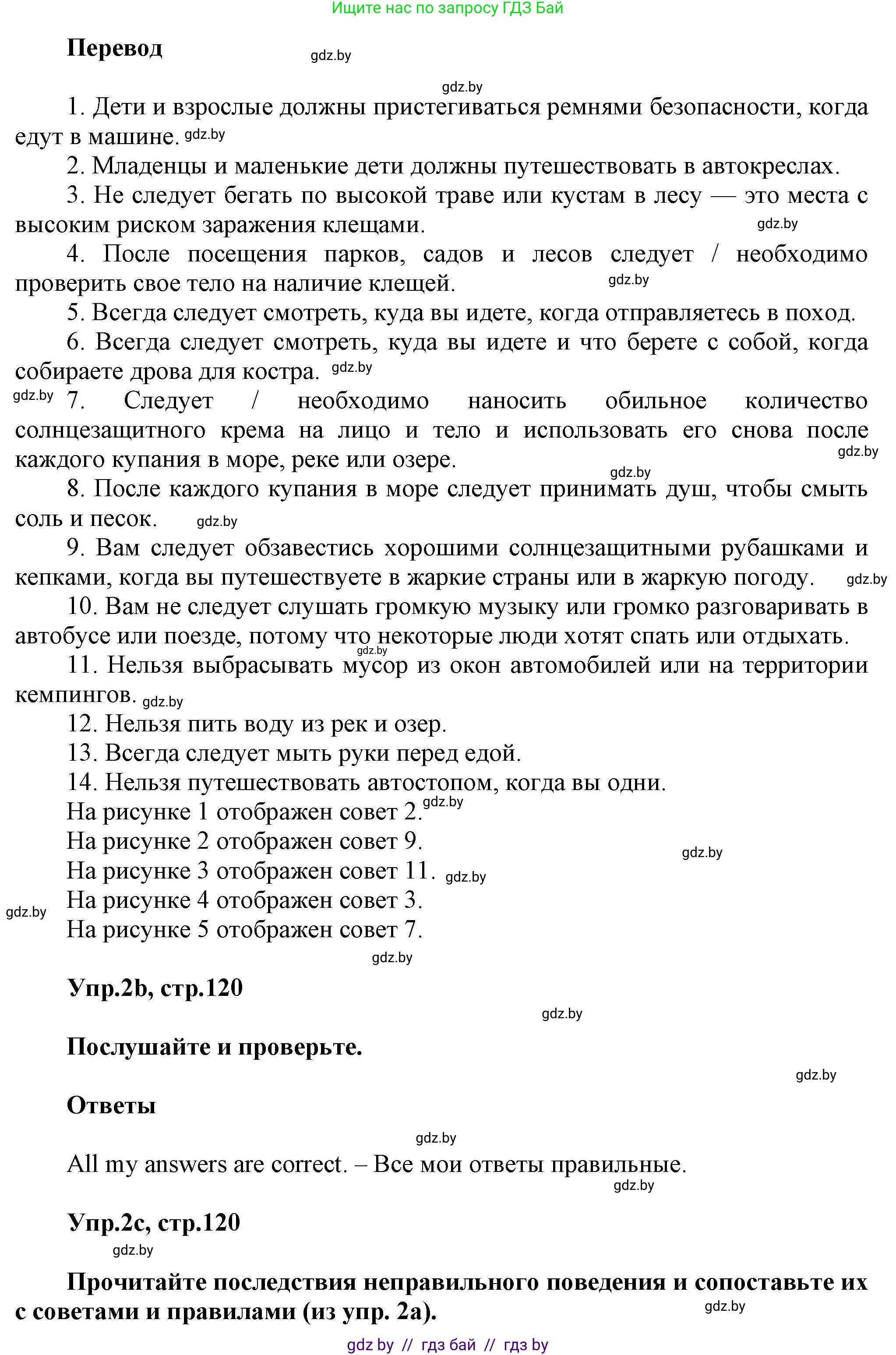 Английский язык (english), 5 класс Учебник, авторы: Демченко Наталья Валентиновна, Севрюкова Татьяна Юрьевна, Наумова Елена Георгиевна, Юхнель Наталья Валентиновна, Лапицкая Людмила Михайловна (Lapitskaya Ludmila), издательство Адукацыя i выхаванне, Минск, 2017, Часть ( Part) 2, страница 119, номер 2, Решение 1 (продолжение 2)