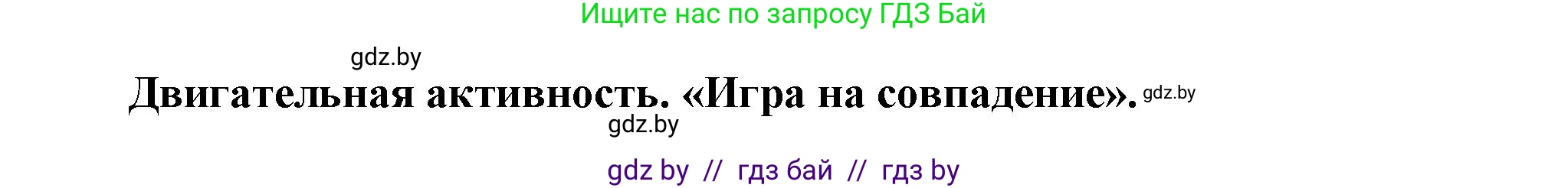 Английский язык (english), 5 класс Учебник, авторы: Демченко Наталья Валентиновна, Севрюкова Татьяна Юрьевна, Наумова Елена Георгиевна, Юхнель Наталья Валентиновна, Лапицкая Людмила Михайловна (Lapitskaya Ludmila), издательство Адукацыя i выхаванне, Минск, 2017, Часть ( Part) 2, страница 120, номер 3, Решение 1 (продолжение 2)
