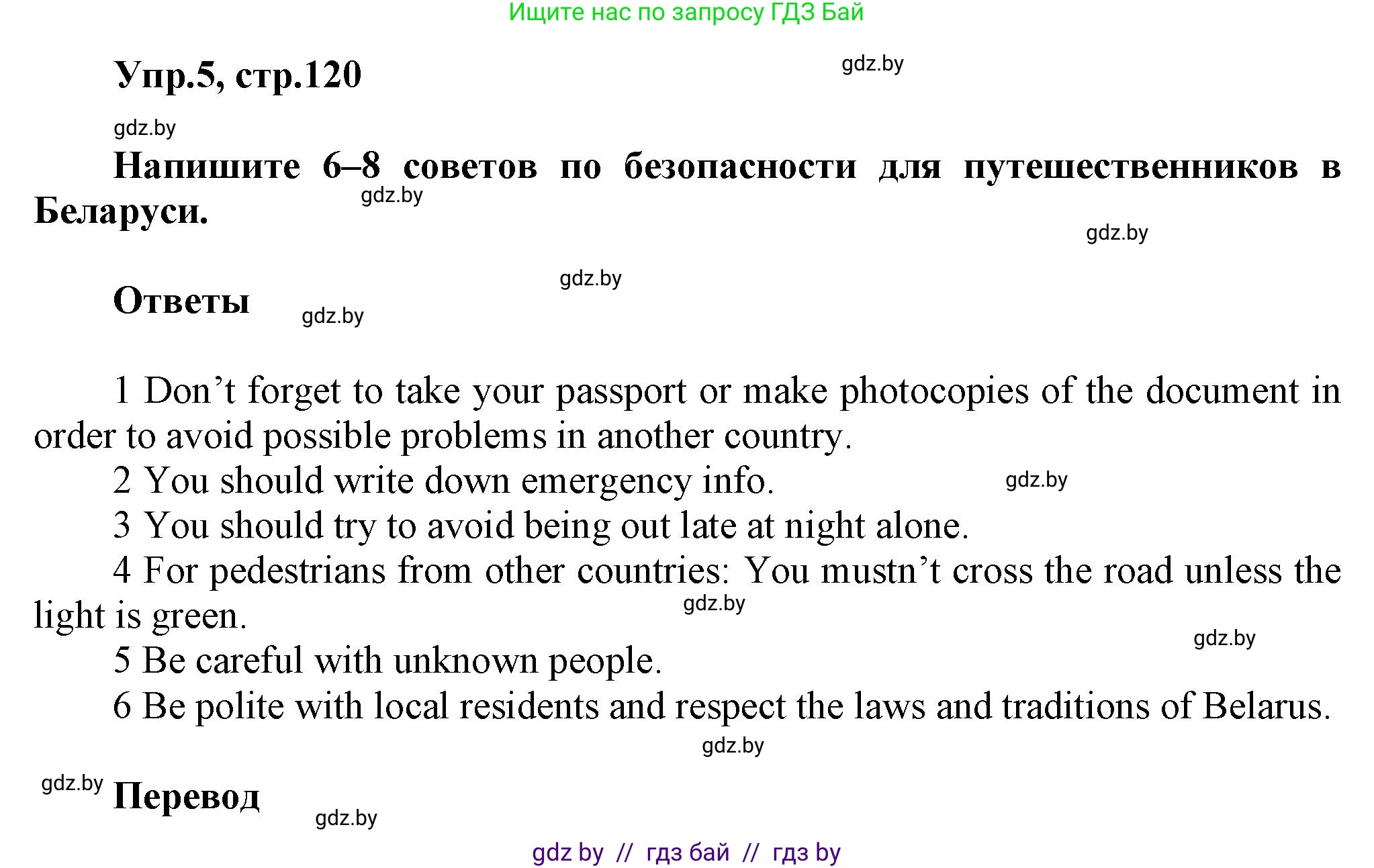 Английский язык (english), 5 класс Учебник, авторы: Демченко Наталья Валентиновна, Севрюкова Татьяна Юрьевна, Наумова Елена Георгиевна, Юхнель Наталья Валентиновна, Лапицкая Людмила Михайловна (Lapitskaya Ludmila), издательство Адукацыя i выхаванне, Минск, 2017, Часть ( Part) 2, страница 120, номер 5, Решение 1