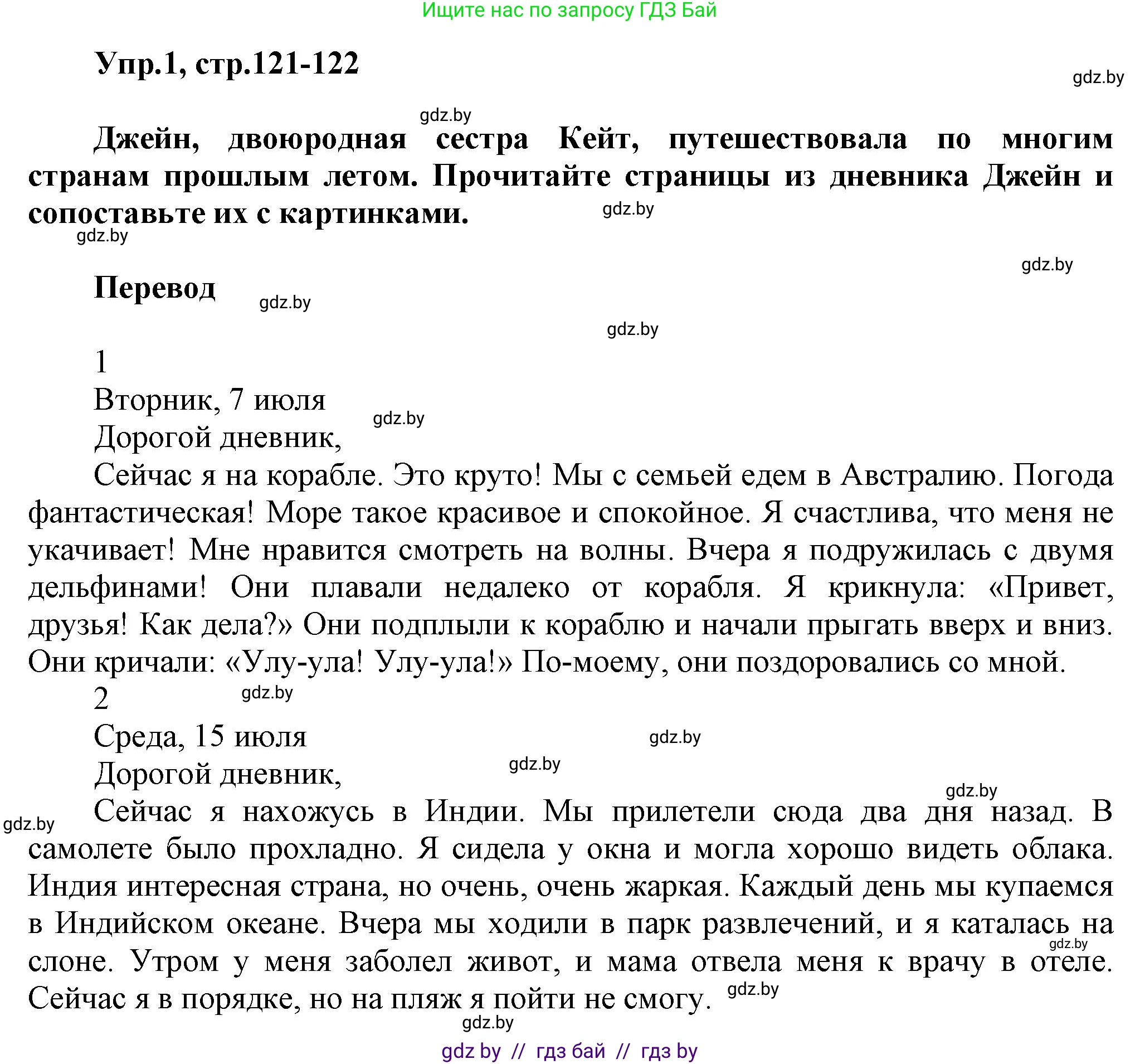 Английский язык (english), 5 класс Учебник, авторы: Демченко Наталья Валентиновна, Севрюкова Татьяна Юрьевна, Наумова Елена Георгиевна, Юхнель Наталья Валентиновна, Лапицкая Людмила Михайловна (Lapitskaya Ludmila), издательство Адукацыя i выхаванне, Минск, 2017, Часть ( Part) 2, страница 121, номер 1, Решение 1