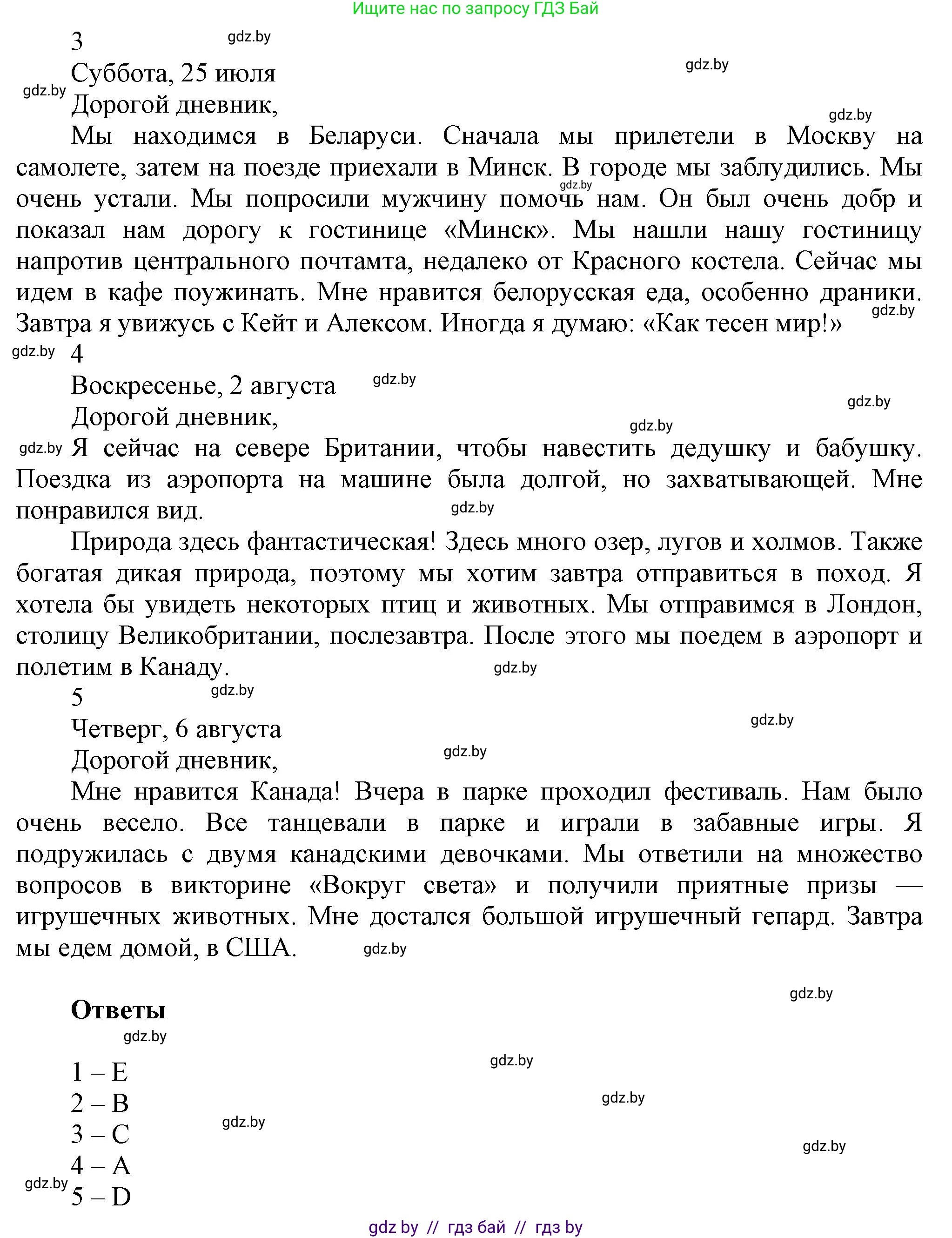 Английский язык (english), 5 класс Учебник, авторы: Демченко Наталья Валентиновна, Севрюкова Татьяна Юрьевна, Наумова Елена Георгиевна, Юхнель Наталья Валентиновна, Лапицкая Людмила Михайловна (Lapitskaya Ludmila), издательство Адукацыя i выхаванне, Минск, 2017, Часть ( Part) 2, страница 121, номер 1, Решение 1 (продолжение 2)