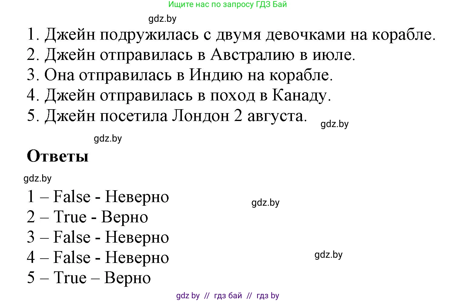 Английский язык (english), 5 класс Учебник, авторы: Демченко Наталья Валентиновна, Севрюкова Татьяна Юрьевна, Наумова Елена Георгиевна, Юхнель Наталья Валентиновна, Лапицкая Людмила Михайловна (Lapitskaya Ludmila), издательство Адукацыя i выхаванне, Минск, 2017, Часть ( Part) 2, страница 123, номер 2, Решение 1 (продолжение 2)