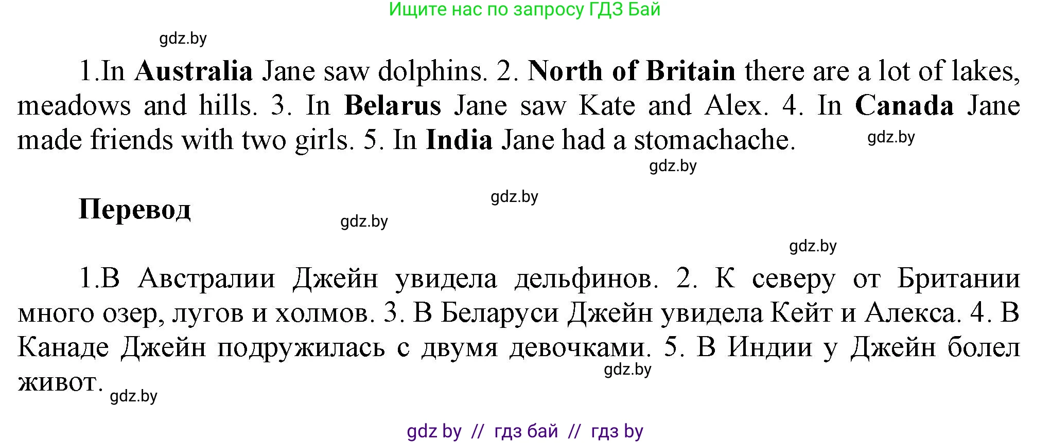 Английский язык (english), 5 класс Учебник, авторы: Демченко Наталья Валентиновна, Севрюкова Татьяна Юрьевна, Наумова Елена Георгиевна, Юхнель Наталья Валентиновна, Лапицкая Людмила Михайловна (Lapitskaya Ludmila), издательство Адукацыя i выхаванне, Минск, 2017, Часть ( Part) 2, страница 124, номер 4, Решение 1 (продолжение 2)