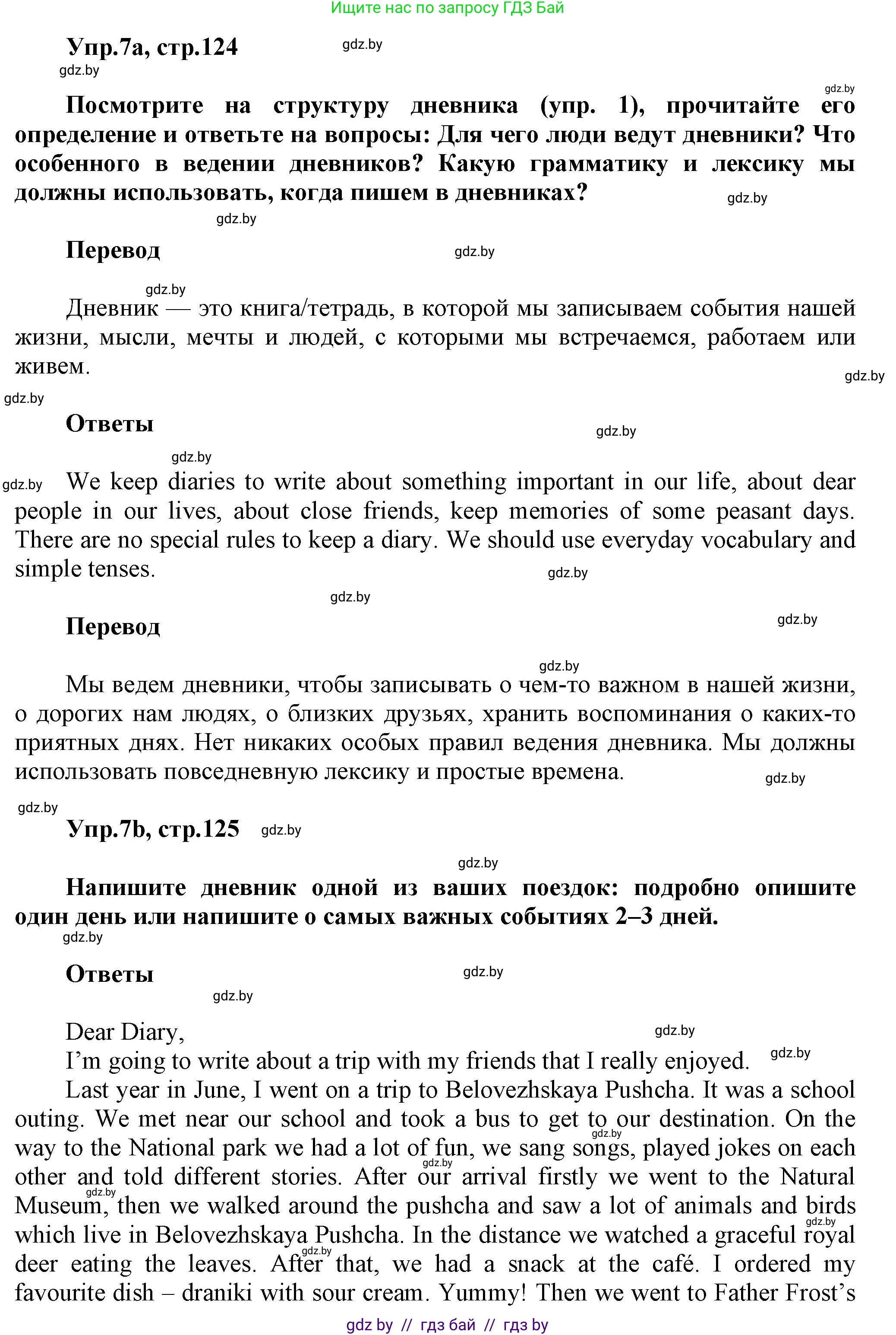 Английский язык (english), 5 класс Учебник, авторы: Демченко Наталья Валентиновна, Севрюкова Татьяна Юрьевна, Наумова Елена Георгиевна, Юхнель Наталья Валентиновна, Лапицкая Людмила Михайловна (Lapitskaya Ludmila), издательство Адукацыя i выхаванне, Минск, 2017, Часть ( Part) 2, страница 124, номер 7, Решение 1