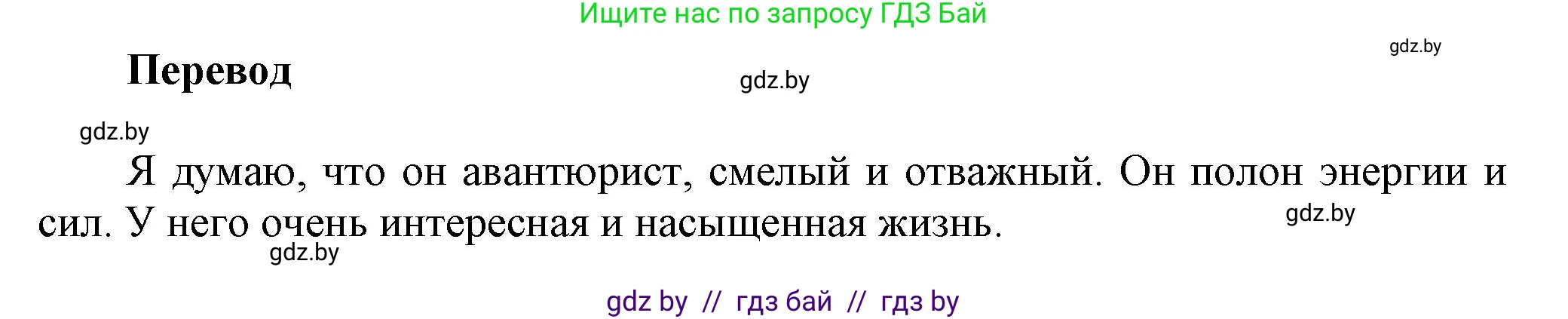 Английский язык (english), 5 класс Учебник, авторы: Демченко Наталья Валентиновна, Севрюкова Татьяна Юрьевна, Наумова Елена Георгиевна, Юхнель Наталья Валентиновна, Лапицкая Людмила Михайловна (Lapitskaya Ludmila), издательство Адукацыя i выхаванне, Минск, 2017, Часть ( Part) 2, страница 125, номер 1, Решение 1 (продолжение 2)