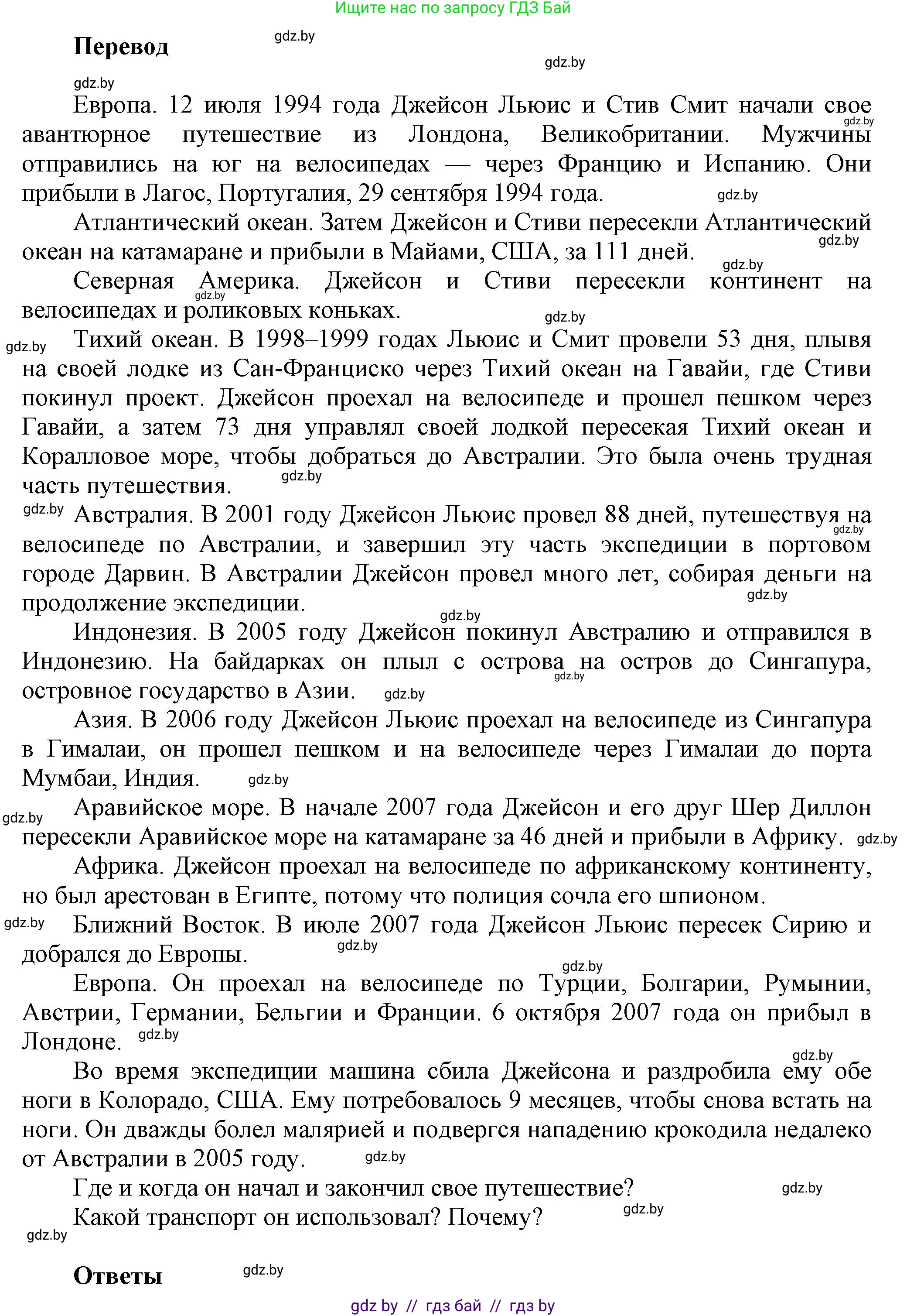 Английский язык (english), 5 класс Учебник, авторы: Демченко Наталья Валентиновна, Севрюкова Татьяна Юрьевна, Наумова Елена Георгиевна, Юхнель Наталья Валентиновна, Лапицкая Людмила Михайловна (Lapitskaya Ludmila), издательство Адукацыя i выхаванне, Минск, 2017, Часть ( Part) 2, страница 125, номер 2, Решение 1 (продолжение 2)