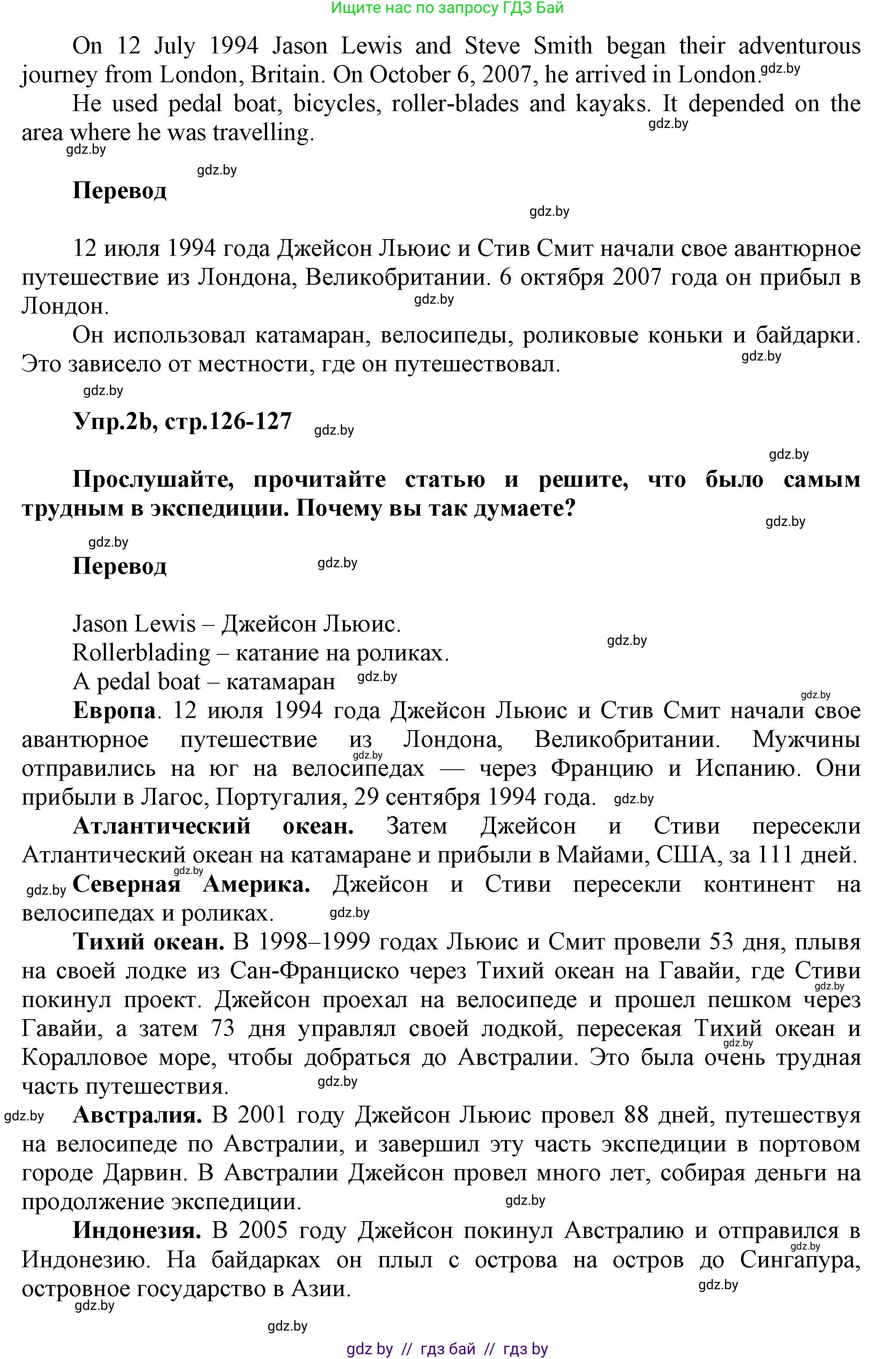 Английский язык (english), 5 класс Учебник, авторы: Демченко Наталья Валентиновна, Севрюкова Татьяна Юрьевна, Наумова Елена Георгиевна, Юхнель Наталья Валентиновна, Лапицкая Людмила Михайловна (Lapitskaya Ludmila), издательство Адукацыя i выхаванне, Минск, 2017, Часть ( Part) 2, страница 125, номер 2, Решение 1 (продолжение 3)