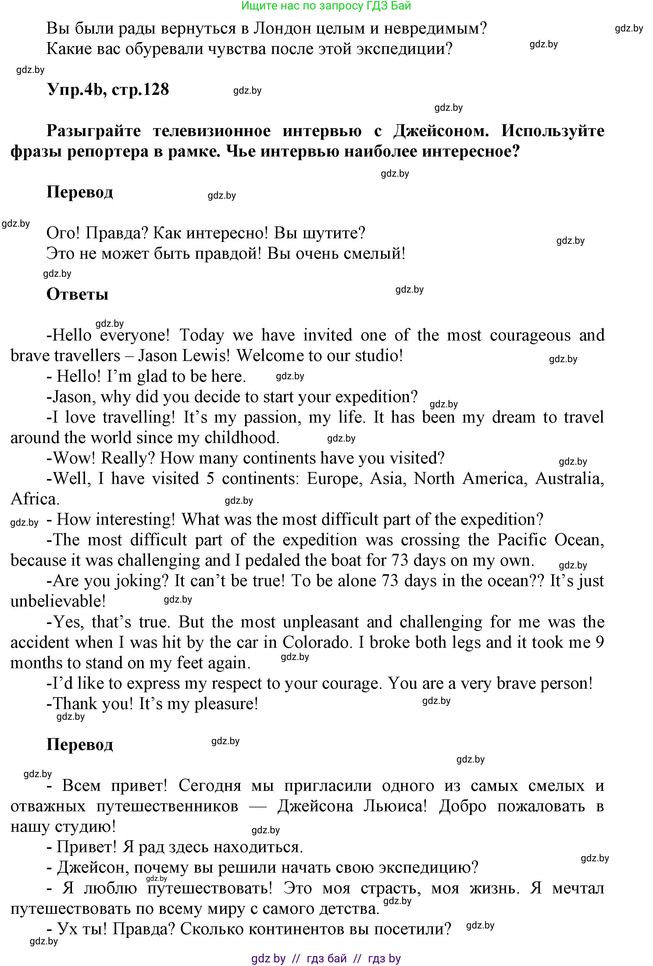 Английский язык (english), 5 класс Учебник, авторы: Демченко Наталья Валентиновна, Севрюкова Татьяна Юрьевна, Наумова Елена Георгиевна, Юхнель Наталья Валентиновна, Лапицкая Людмила Михайловна (Lapitskaya Ludmila), издательство Адукацыя i выхаванне, Минск, 2017, Часть ( Part) 2, страница 128, номер 4, Решение 1 (продолжение 2)