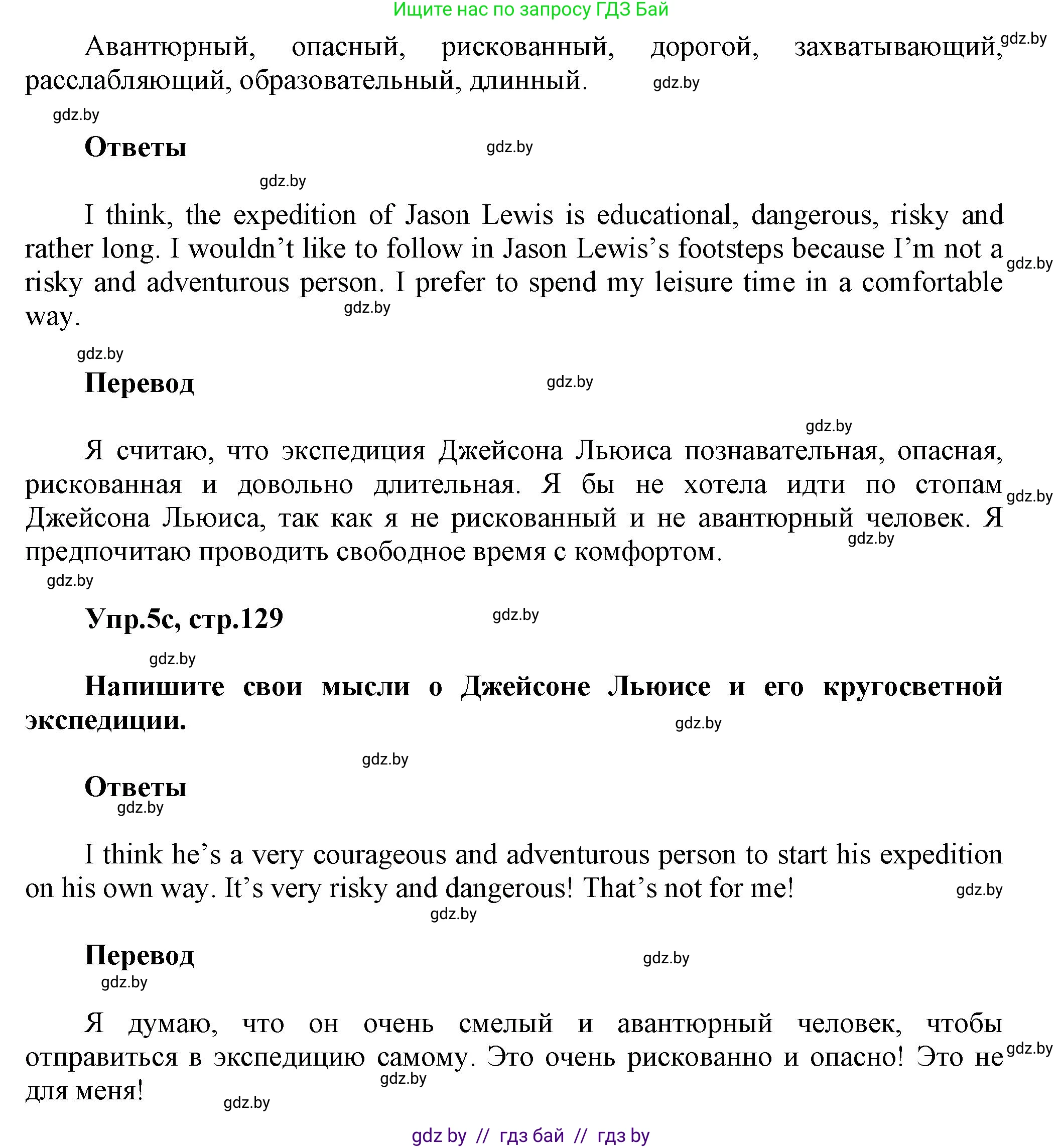 Английский язык (english), 5 класс Учебник, авторы: Демченко Наталья Валентиновна, Севрюкова Татьяна Юрьевна, Наумова Елена Георгиевна, Юхнель Наталья Валентиновна, Лапицкая Людмила Михайловна (Lapitskaya Ludmila), издательство Адукацыя i выхаванне, Минск, 2017, Часть ( Part) 2, страница 128, номер 5, Решение 1 (продолжение 2)