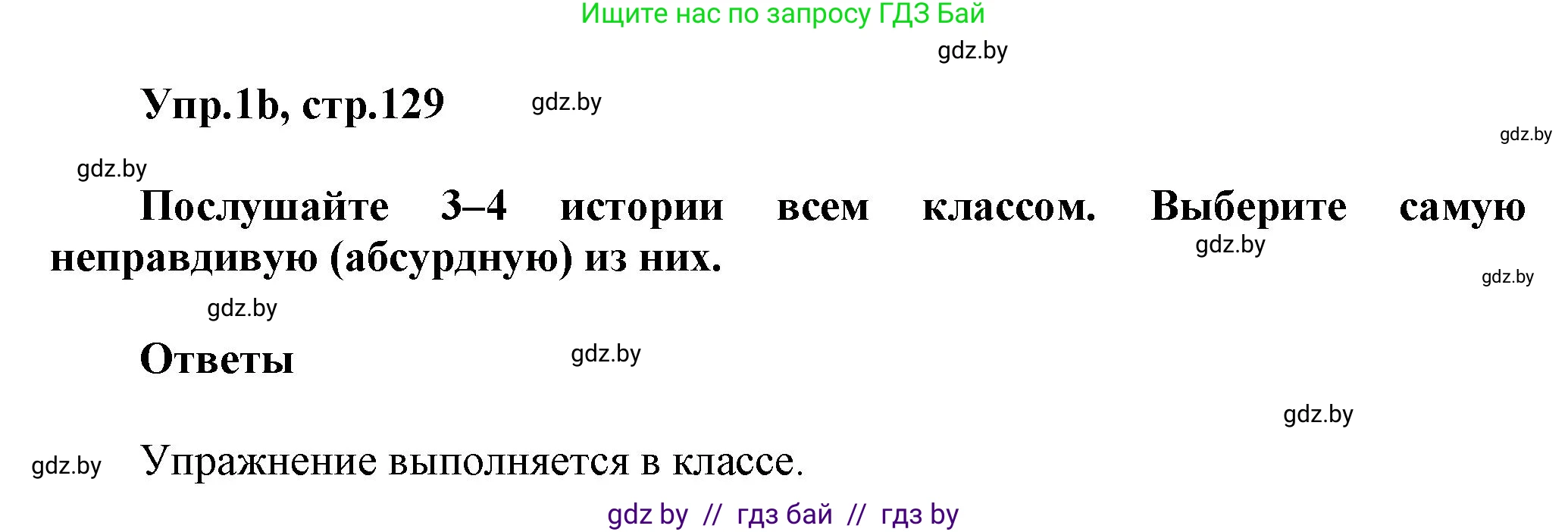 Английский язык (english), 5 класс Учебник, авторы: Демченко Наталья Валентиновна, Севрюкова Татьяна Юрьевна, Наумова Елена Георгиевна, Юхнель Наталья Валентиновна, Лапицкая Людмила Михайловна (Lapitskaya Ludmila), издательство Адукацыя i выхаванне, Минск, 2017, Часть ( Part) 2, страница 129, номер 1, Решение 1 (продолжение 2)