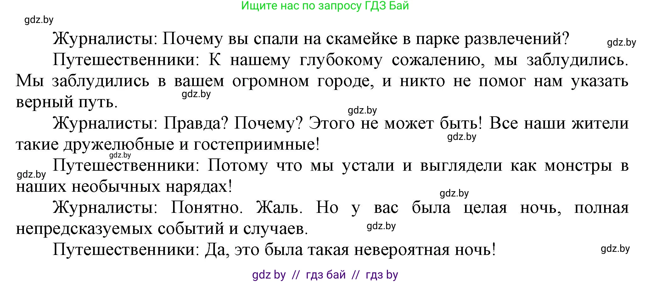 Английский язык (english), 5 класс Учебник, авторы: Демченко Наталья Валентиновна, Севрюкова Татьяна Юрьевна, Наумова Елена Георгиевна, Юхнель Наталья Валентиновна, Лапицкая Людмила Михайловна (Lapitskaya Ludmila), издательство Адукацыя i выхаванне, Минск, 2017, Часть ( Part) 2, страница 129, номер 2, Решение 1 (продолжение 2)