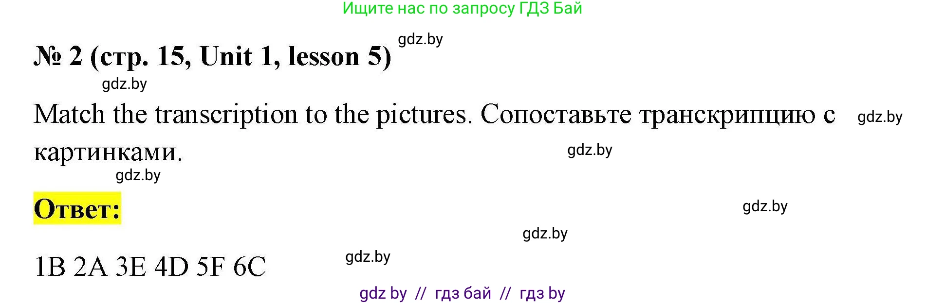 Английский язык (english), 5 класс Рабочая тетрадь (workbook), авторы: Лапицкая Людмила Михайловна (Lapitskaya Ludmila), Калишевич Алла Ивановна, Севрюкова Татьяна Юрьевна, Седунова Наталья Михайловна (Sedunova Natalia), издательство Аверсэв, Минск, 2020, оранжевого цвета, Часть 1, страница 15, номер 2, Решение