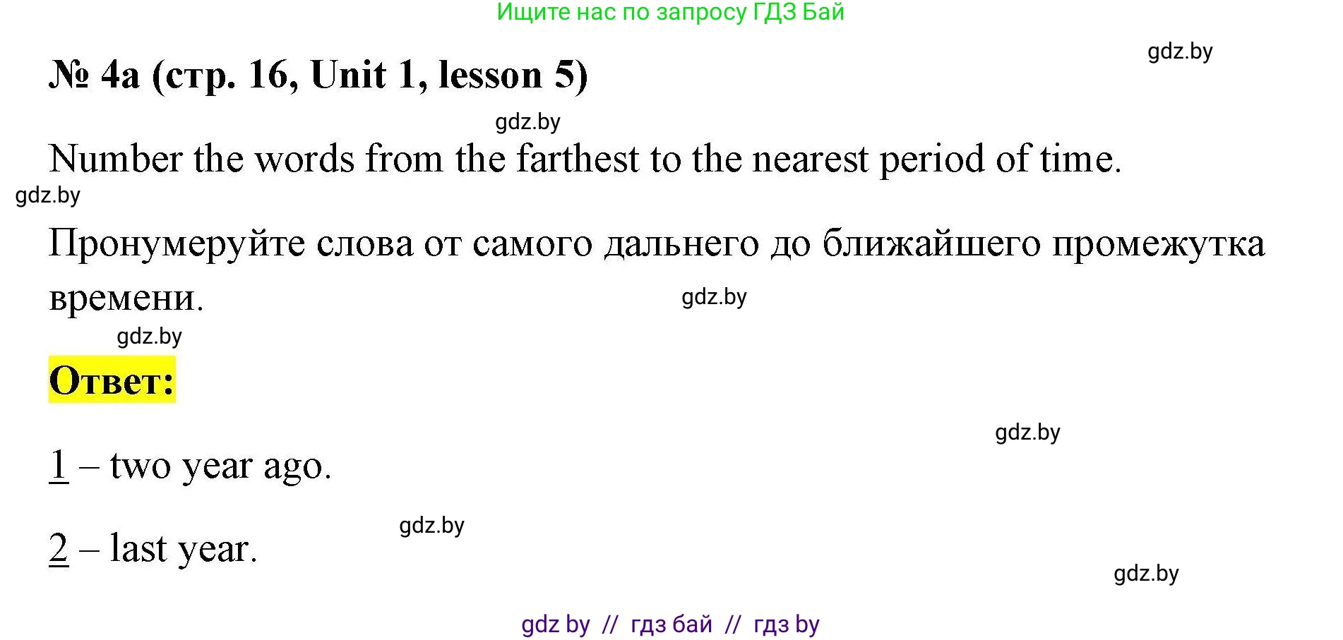 Английский язык (english), 5 класс Рабочая тетрадь (workbook), авторы: Лапицкая Людмила Михайловна (Lapitskaya Ludmila), Калишевич Алла Ивановна, Севрюкова Татьяна Юрьевна, Седунова Наталья Михайловна (Sedunova Natalia), издательство Аверсэв, Минск, 2020, оранжевого цвета, Часть 1, страница 16, номер 4a, Решение